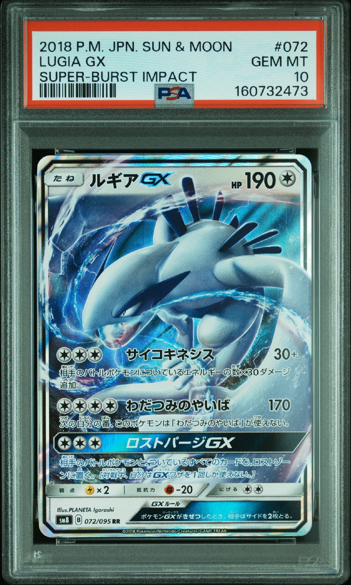 ルギアGX RR [SM8 072/095](拡張パック「超爆インパクト」)通販・買取