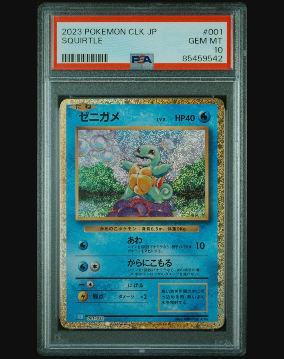 PSA10】ゼニガメ [CLK 001/032](ポケモンカードゲーム Classic) 1枚の