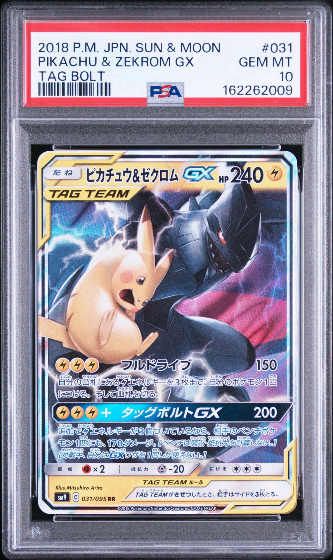 ピカチュウ&ゼクロムGX RR [SM9 031/095](拡張パック「タッグボルト