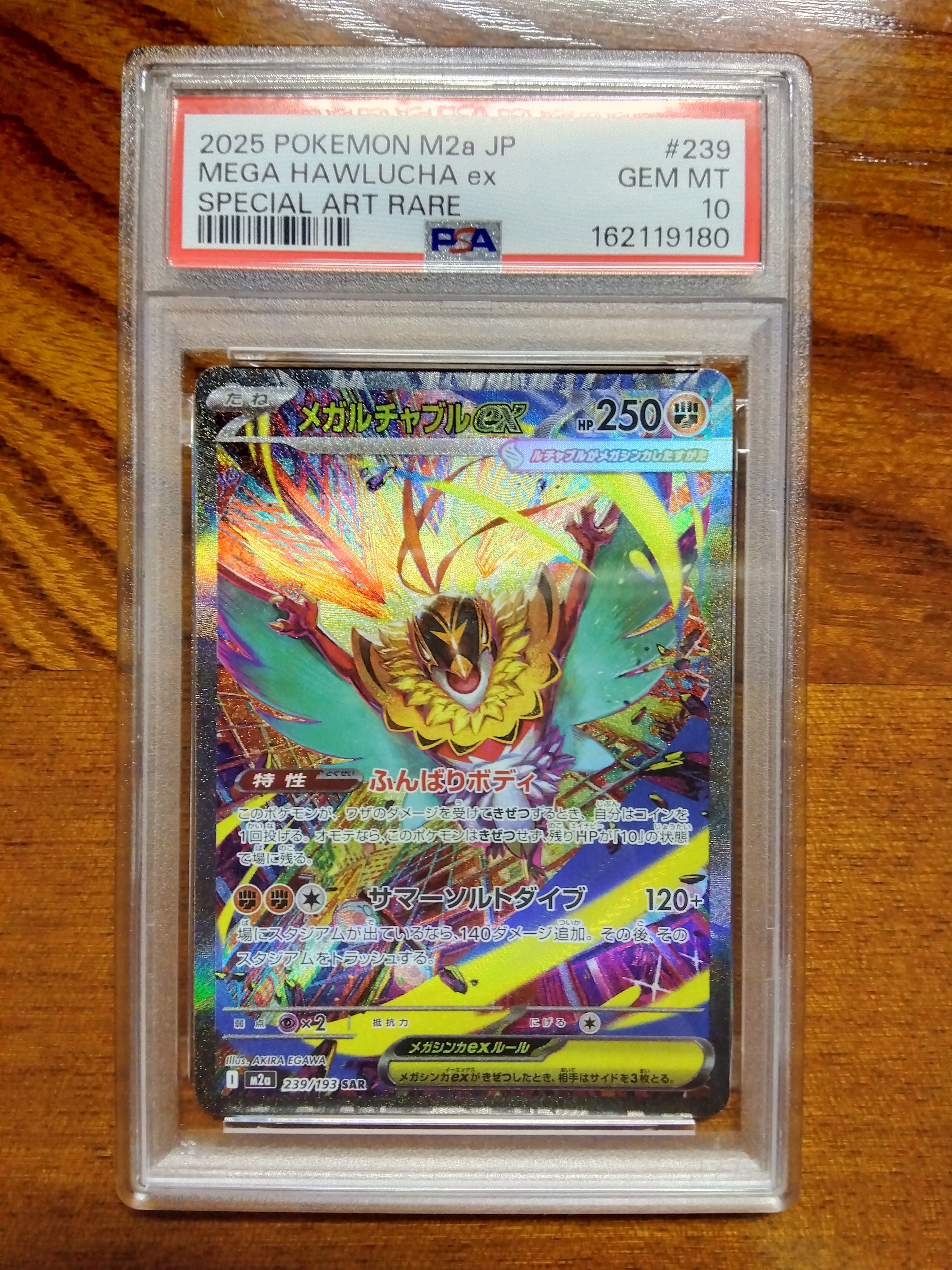 PSA10】メガルチャブルex SAR [M2a 239/193](ハイクラスパック「MEGA