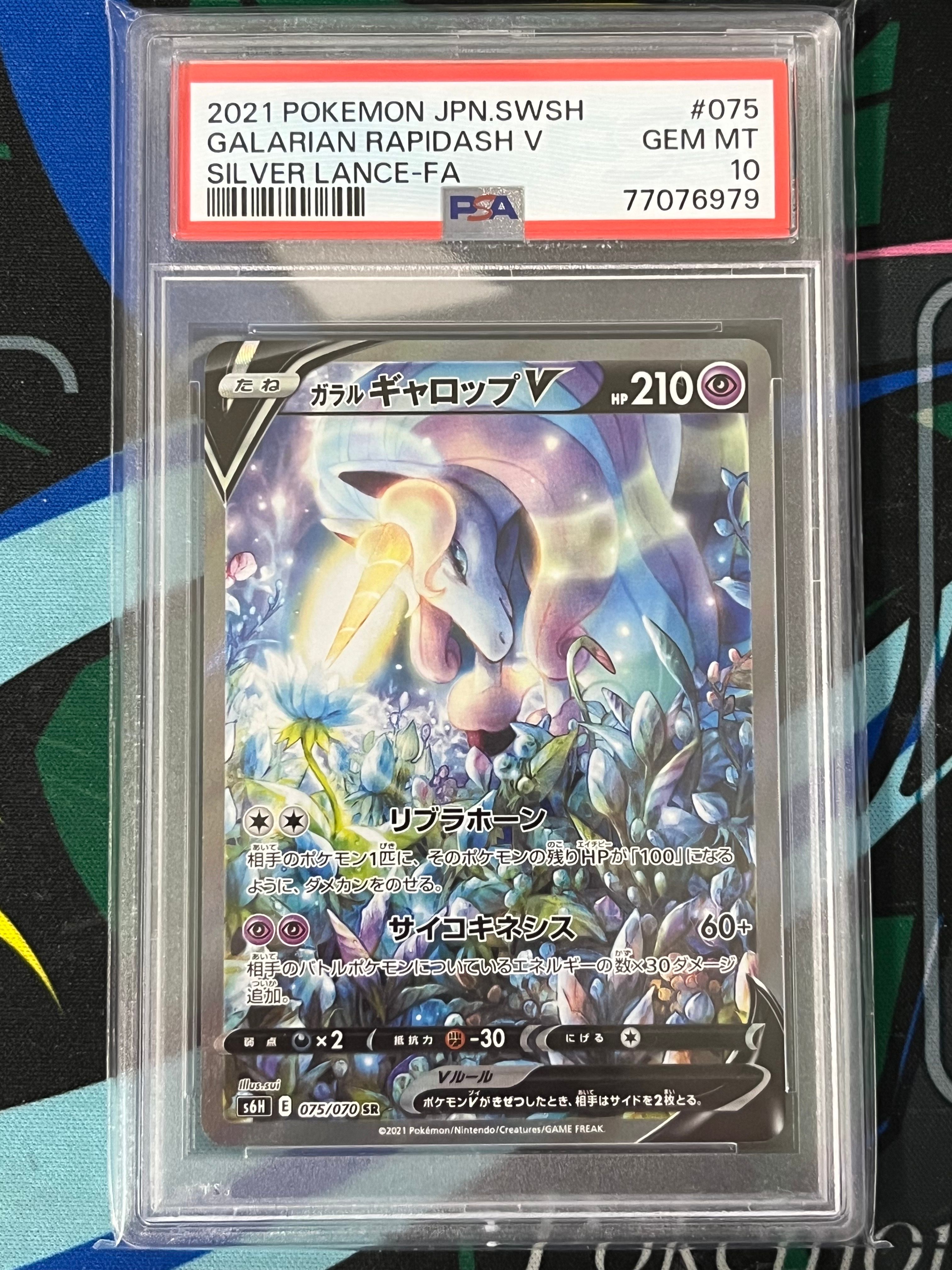 ガラルギャロップV SR: SA[S6H 075/070](拡張パック「白銀のランス」)