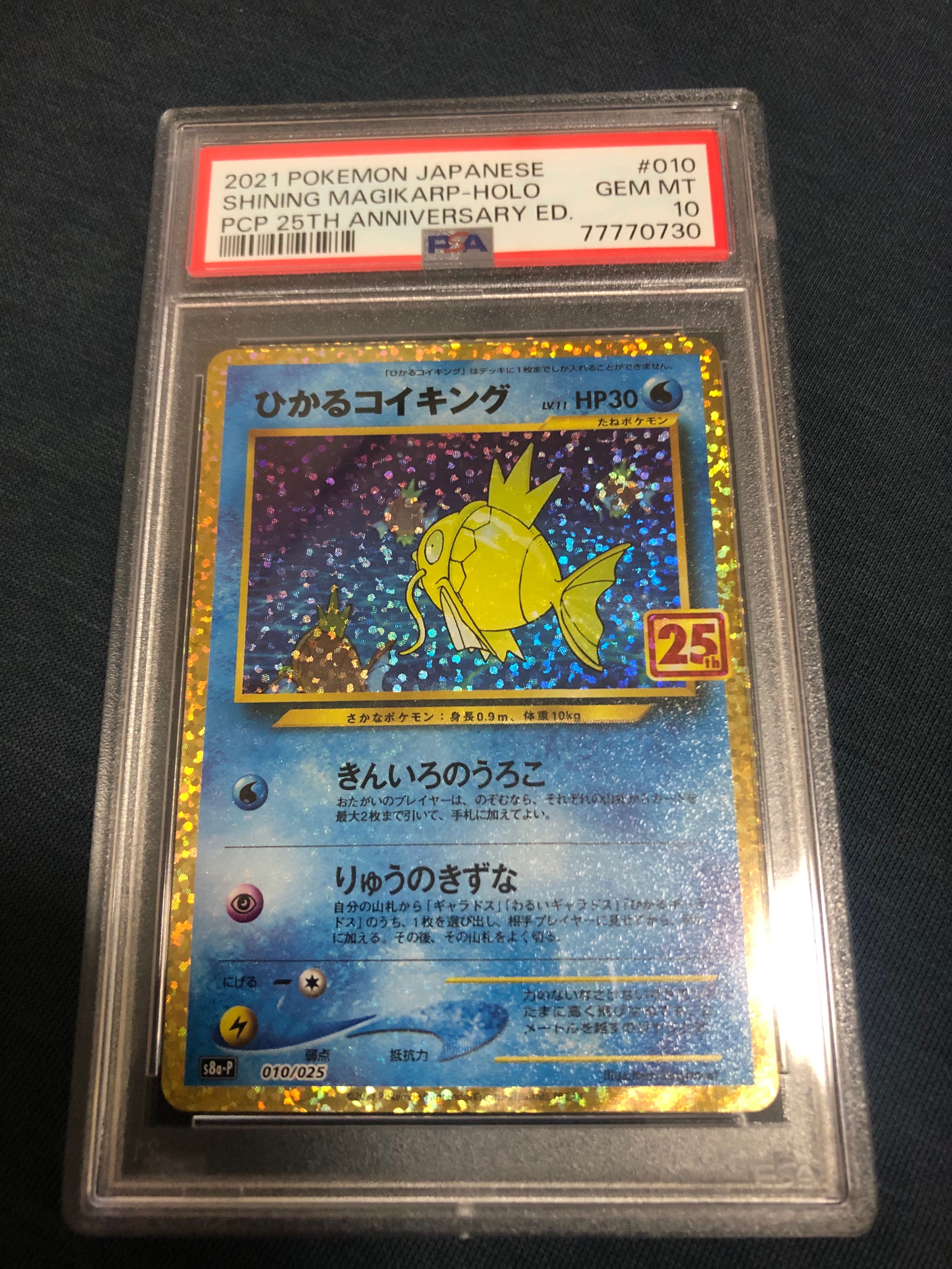 ひかるコイキング: プロモ[S8a-P 010/025](プロモカードパック 25th ANNIVERSARY edition)