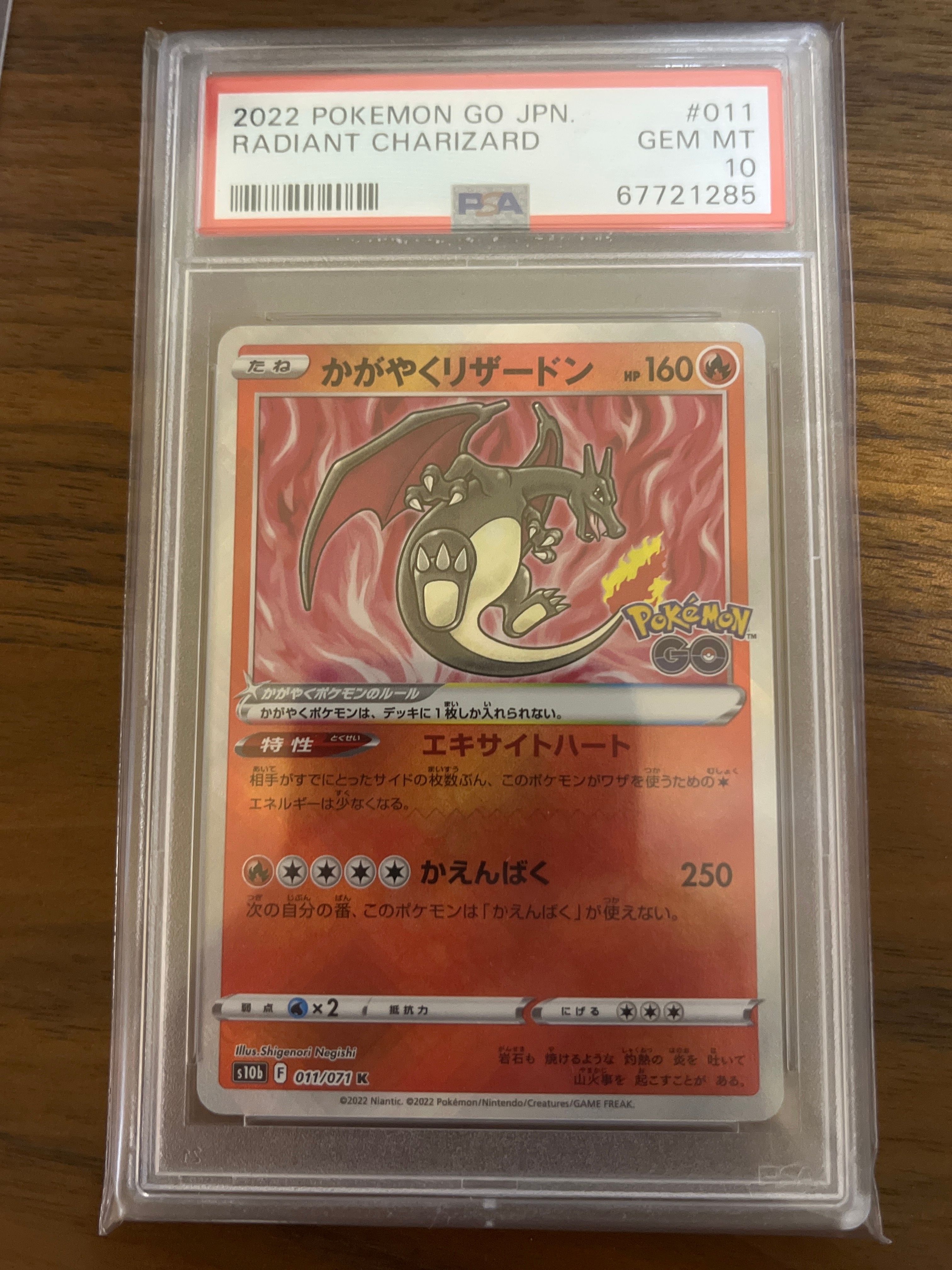 かがやくリザードン K[S10b 011/071](強化拡張パック「Pokemon GO」)