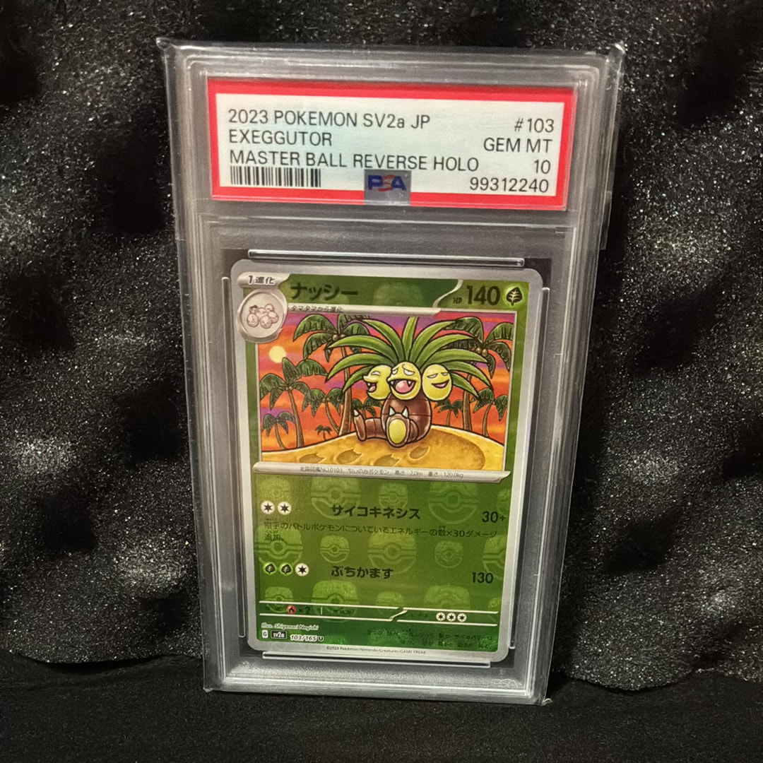 ナッシー U: マスターボールミラー[SV2a 103/165](強化拡張パック「ポケモンカード151」)