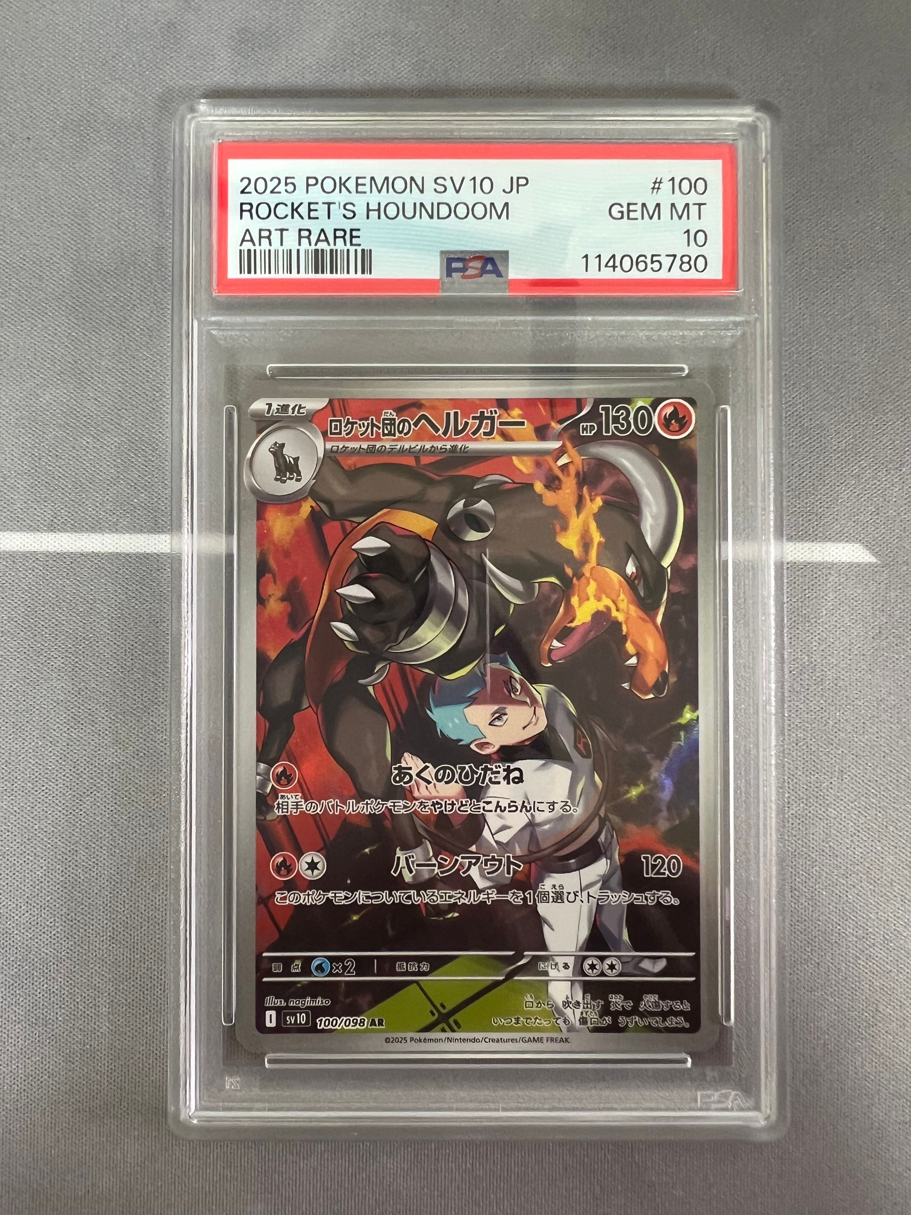 ロケット団のヘルガー AR [SV10 100/098](拡張パック「ロケット団の栄光」)