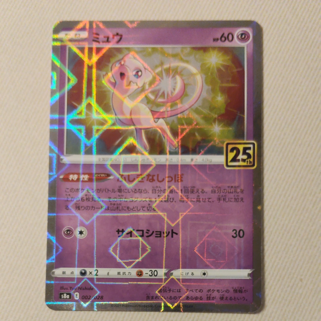 PSA10】ミュウ [s8a 002/028](拡張パック「25th アニバーサリー