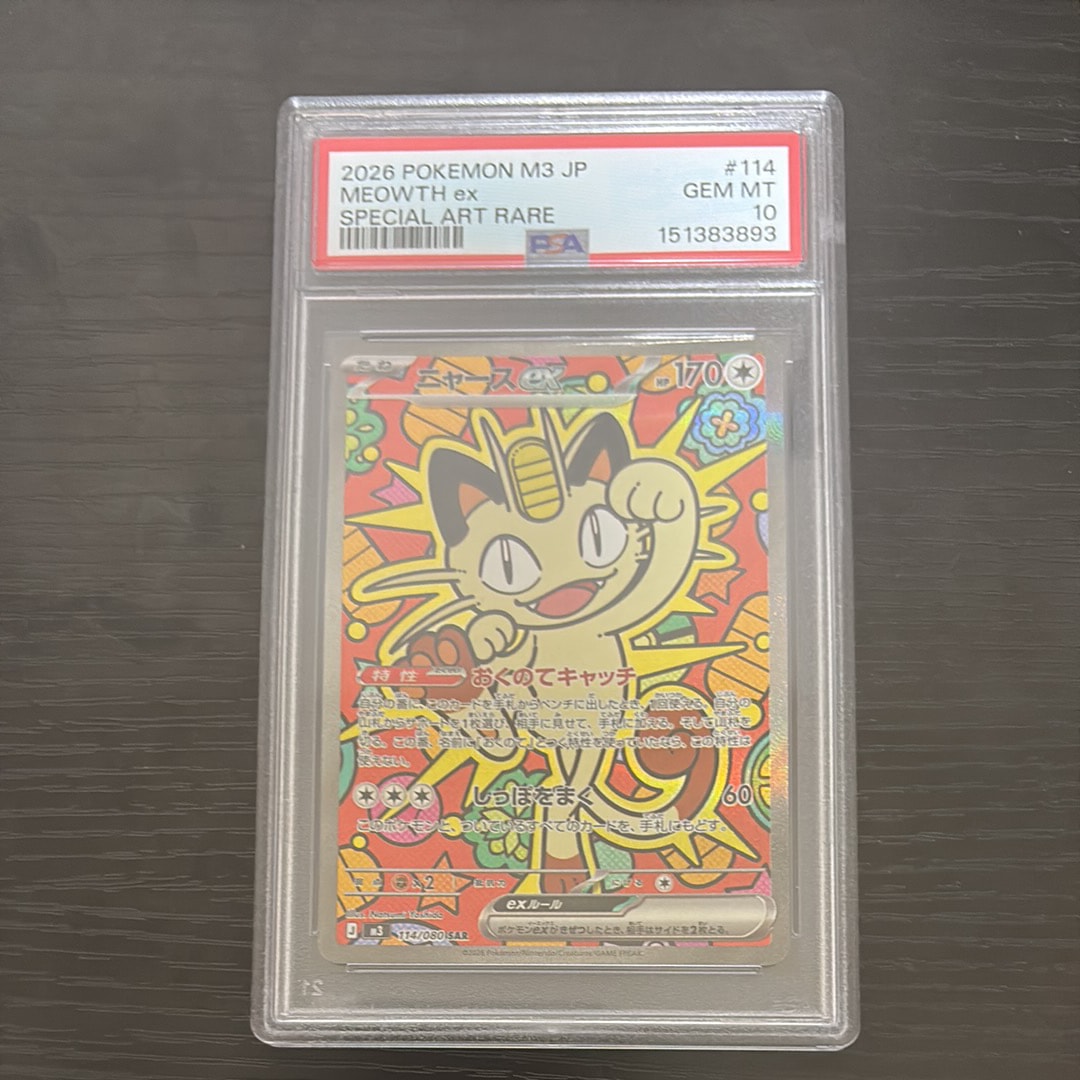 PSA10】ニャースex SAR [M3 114/080](拡張パック「ムニキスゼロ」) 1枚