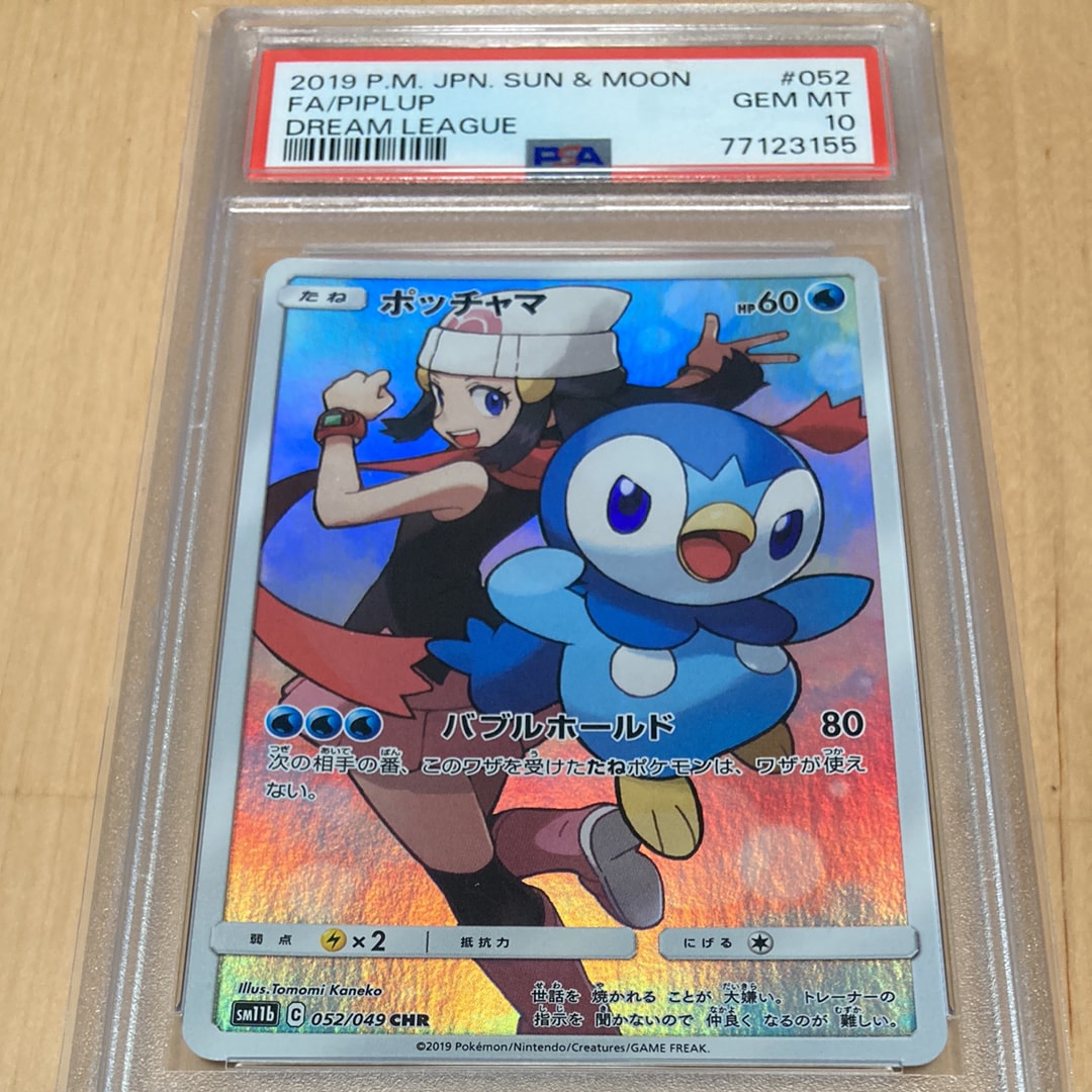 PSA10】ポッチャマ CHR[sm11b 052/049](強化拡張パック「ドリーム