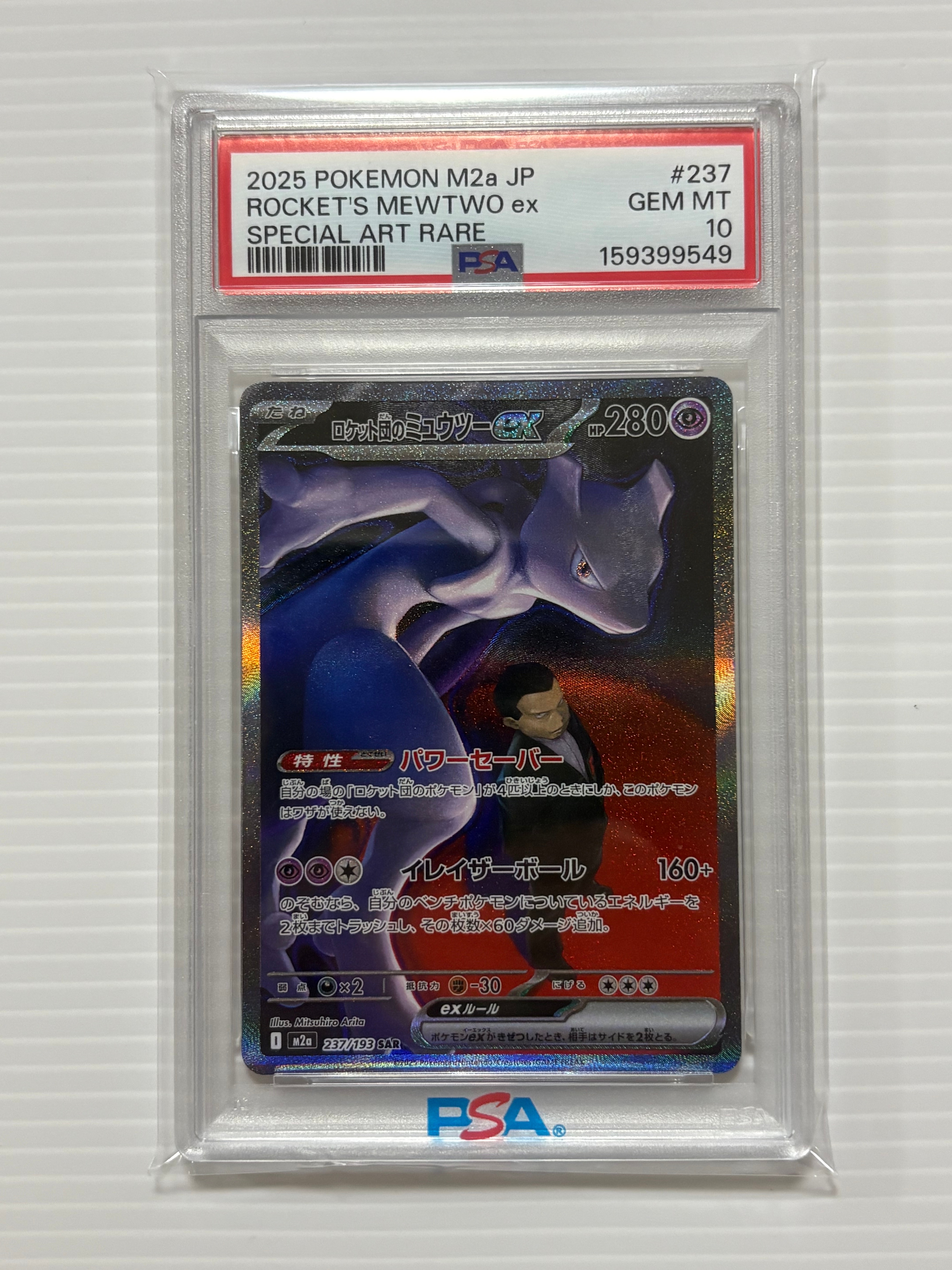 ロケット団のミュウツーex SAR [M2a 237/193](ハイクラスパック「MEGAドリームex」)