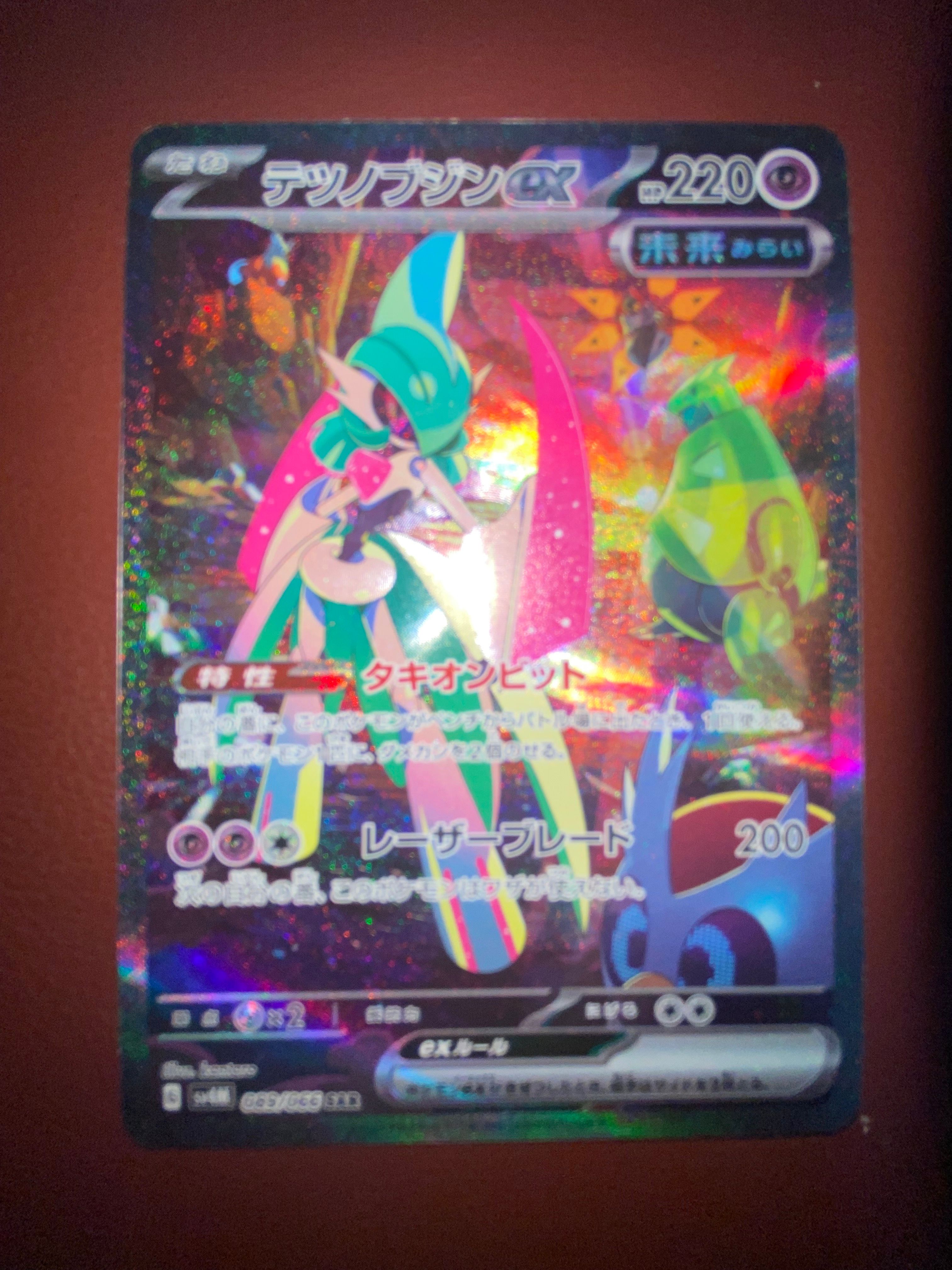 テツノブジンex SAR[SV4M 089/066](拡張パック「未来の一閃」) PARADOX RIFT