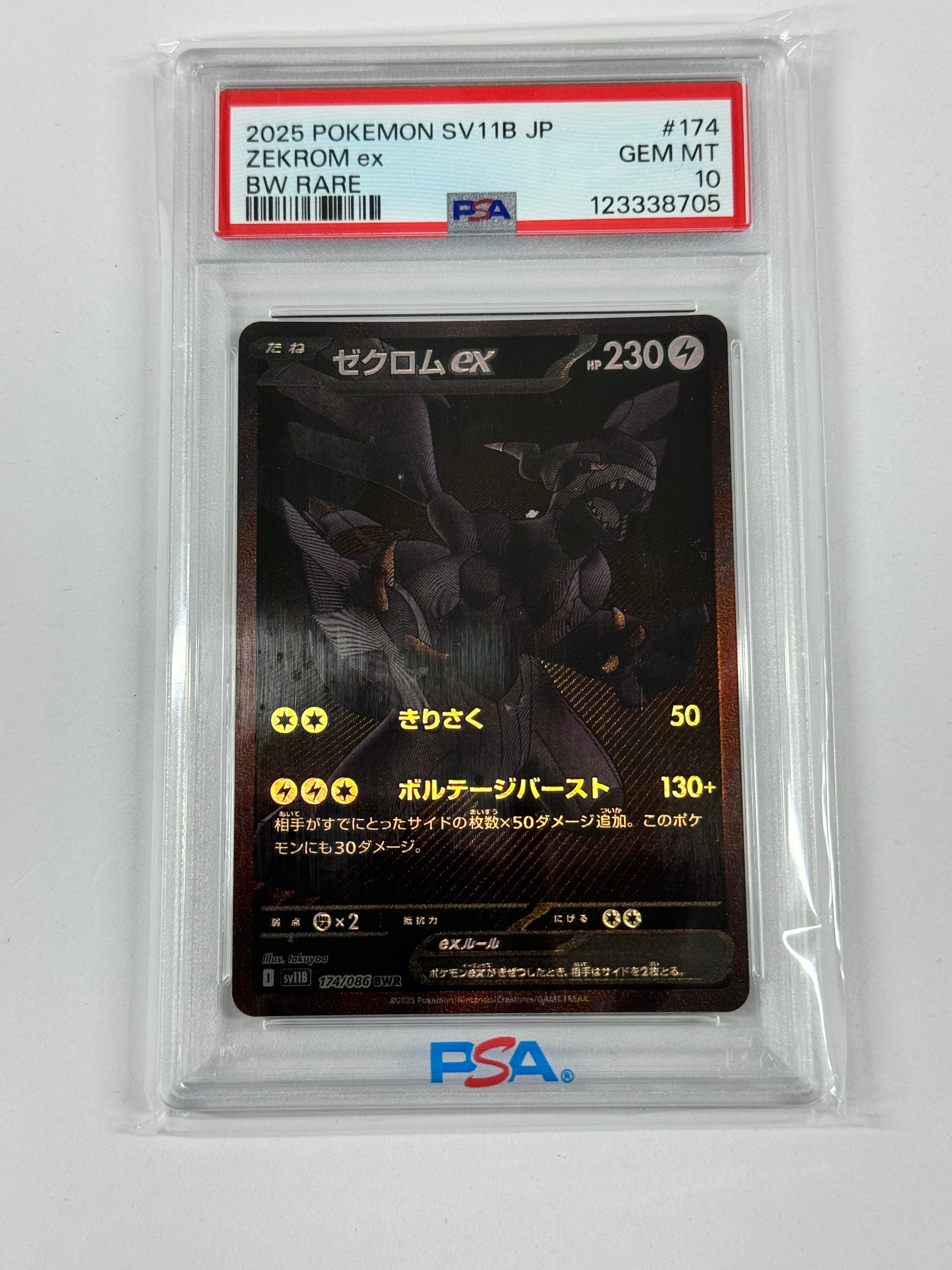 ゼクロムex BWR [SV11B 174/086](拡張パック「ブラックボルト」)