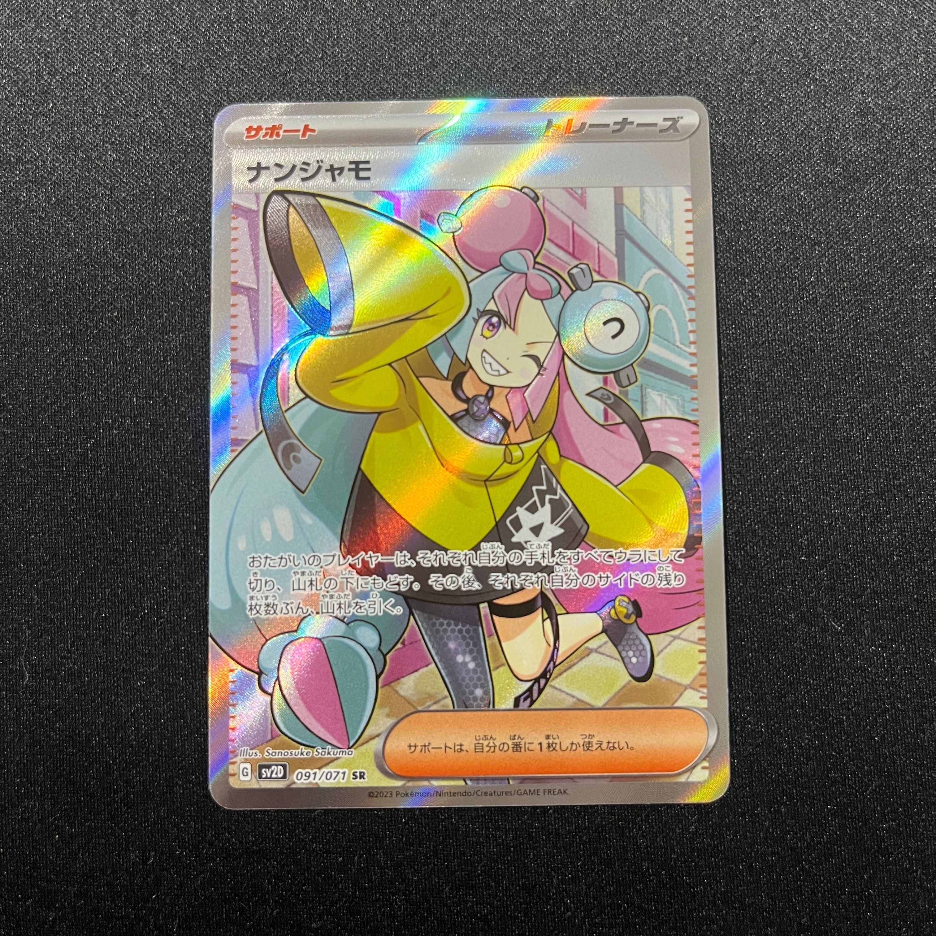 ナンジャモ SR[SV2D 091/071](拡張パック「クレイバースト」)