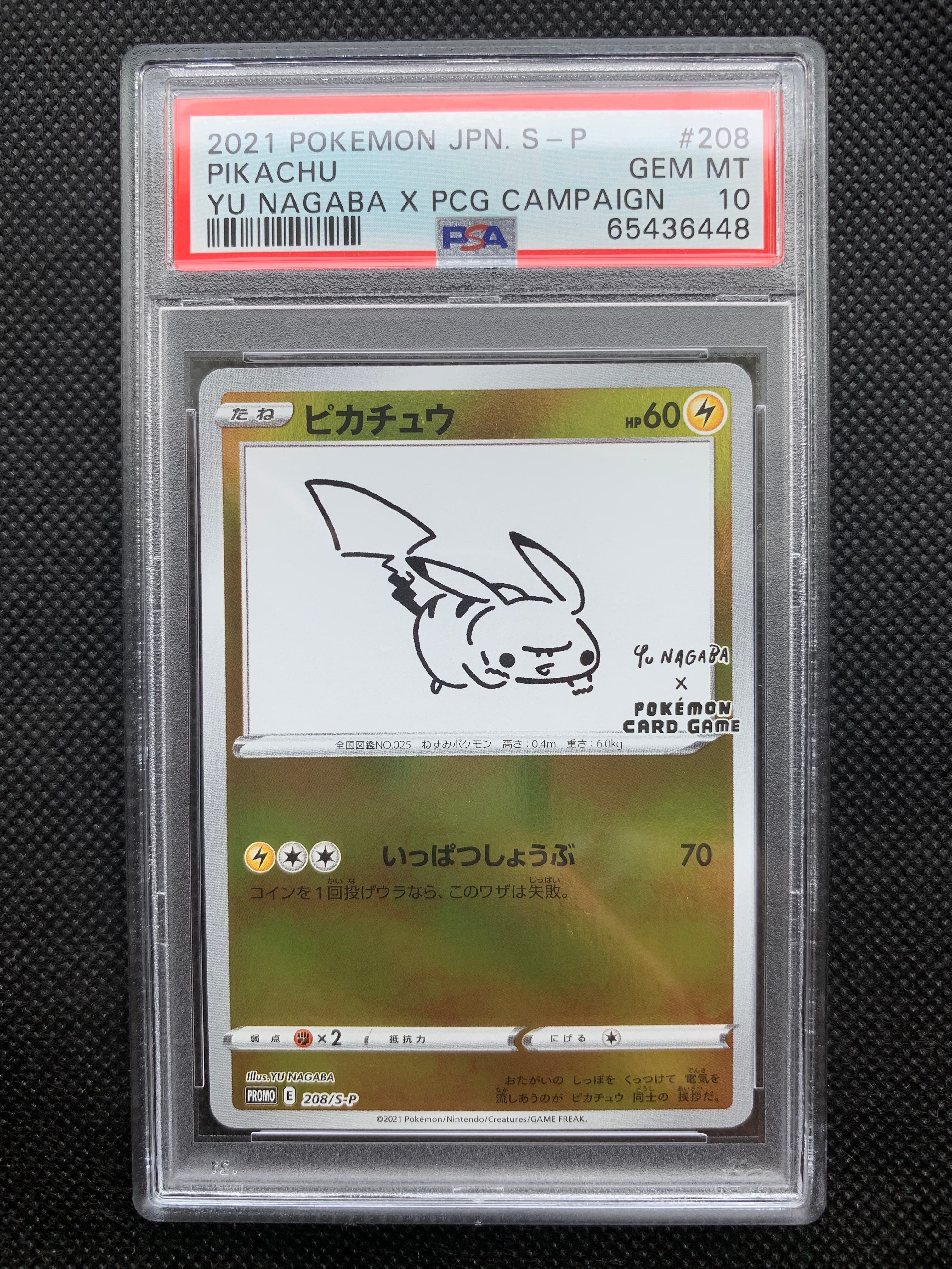 ピカチュウ:プロモ [S-P 208](「YU NAGABA×ポケモンカードゲーム」プロモーションカード「S-P」)