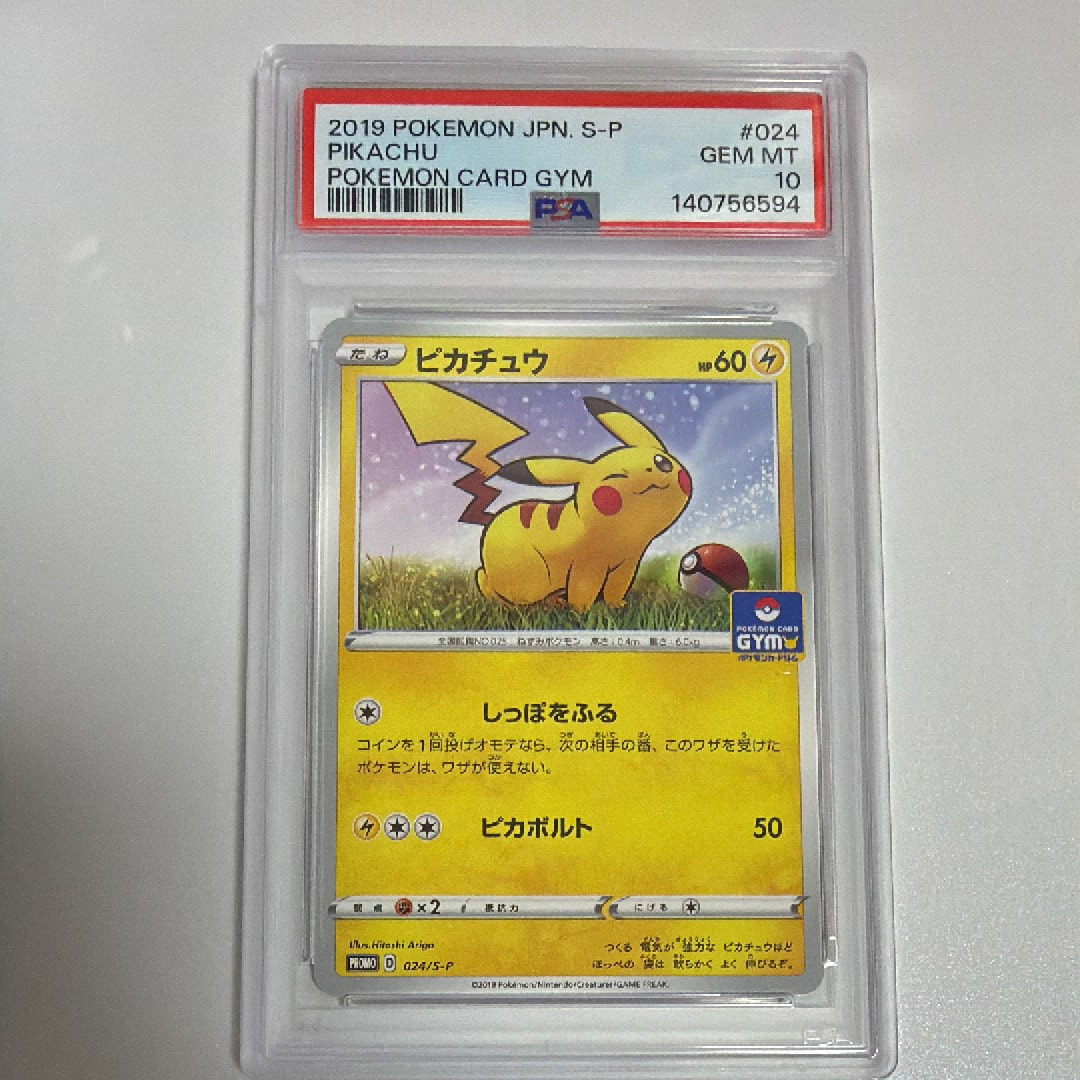 ピカチュウ: プロモ P [S-P 024](ポケモンカードゲーム ソード&シールド 「プロモカードパック 第1弾」)