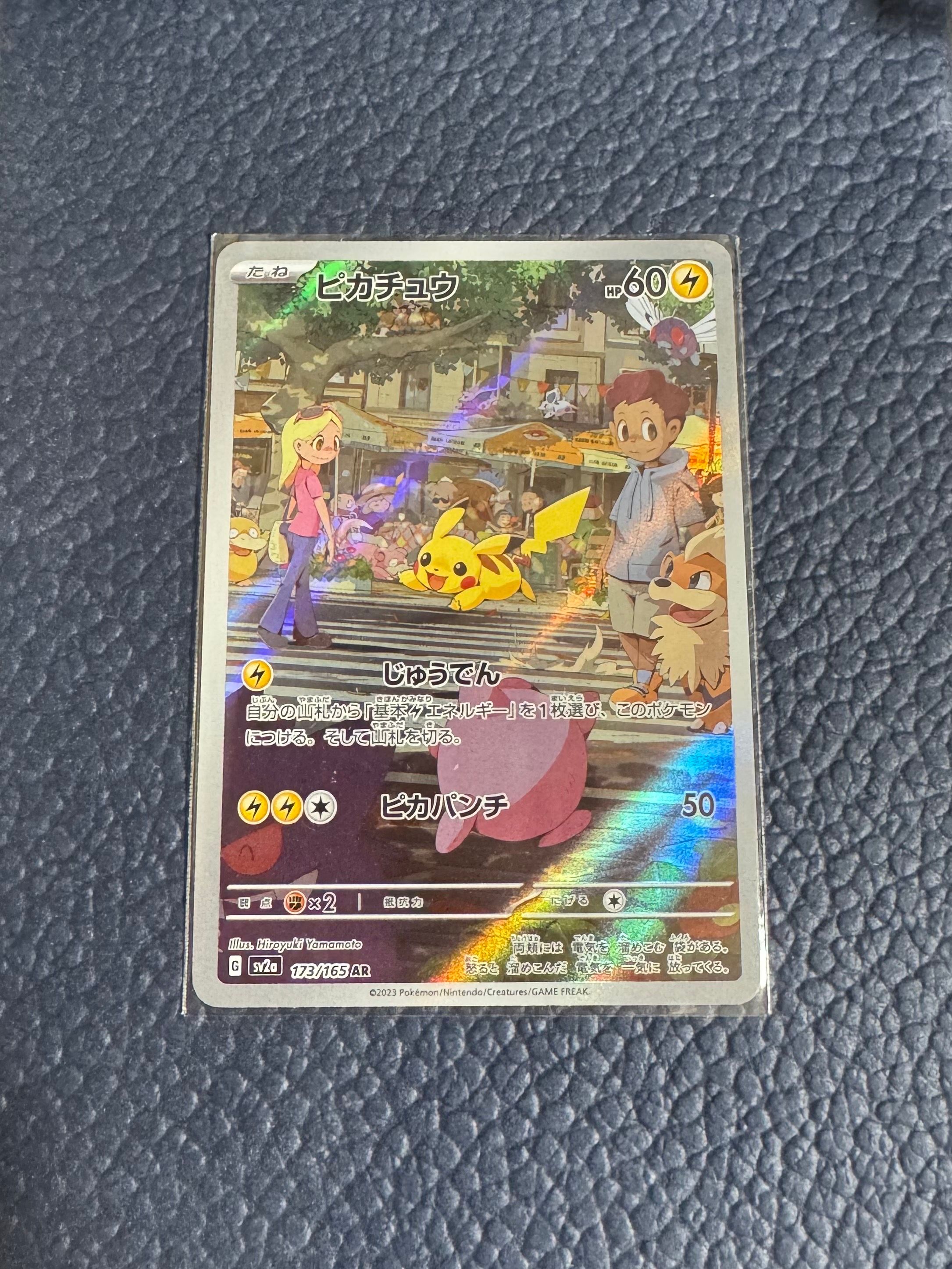 ピカチュウ AR[SV2a 173/165](強化拡張パック「ポケモンカード151」)