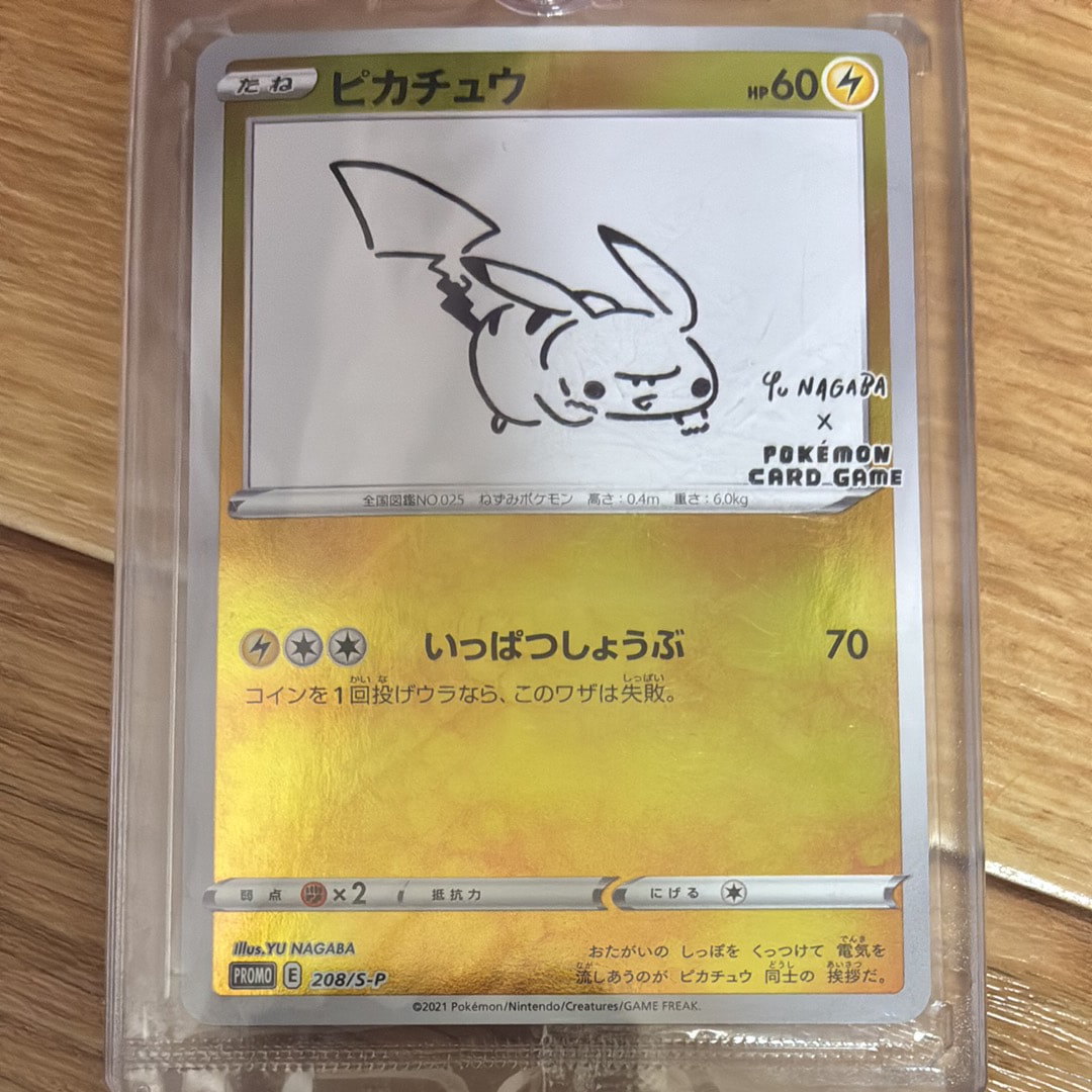 ピカチュウ:プロモ [S-P 208](「YU NAGABA×ポケモンカードゲーム」プロモーションカード「S-P」)