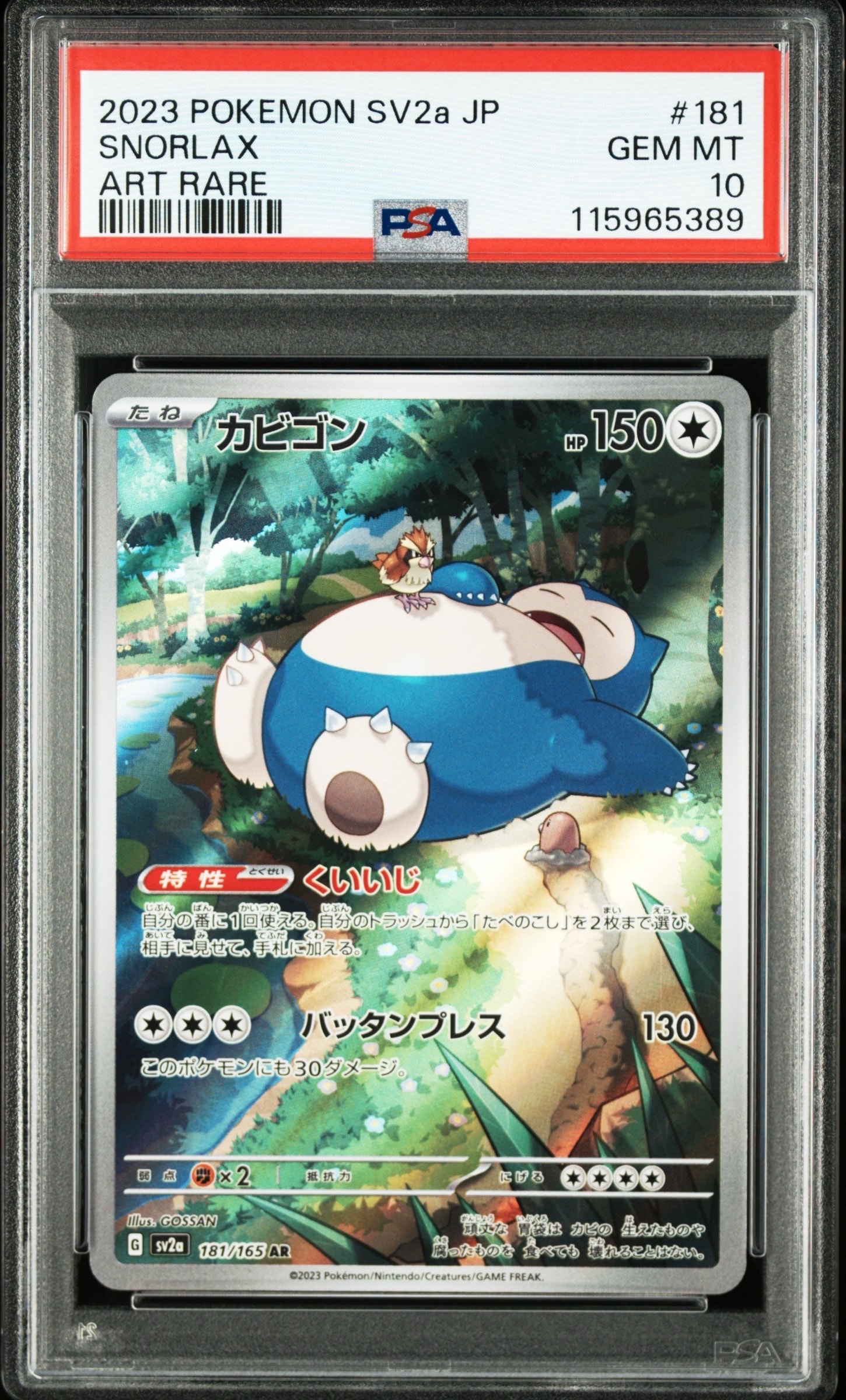 カビゴン AR[SV2a 181/165](強化拡張パック「ポケモンカード151」)
