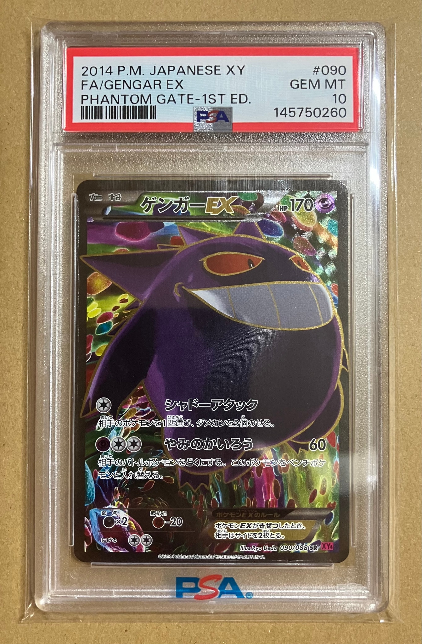 ゲンガーEX SR :1ED [XY4 090/088](拡張パック「ファントムゲート