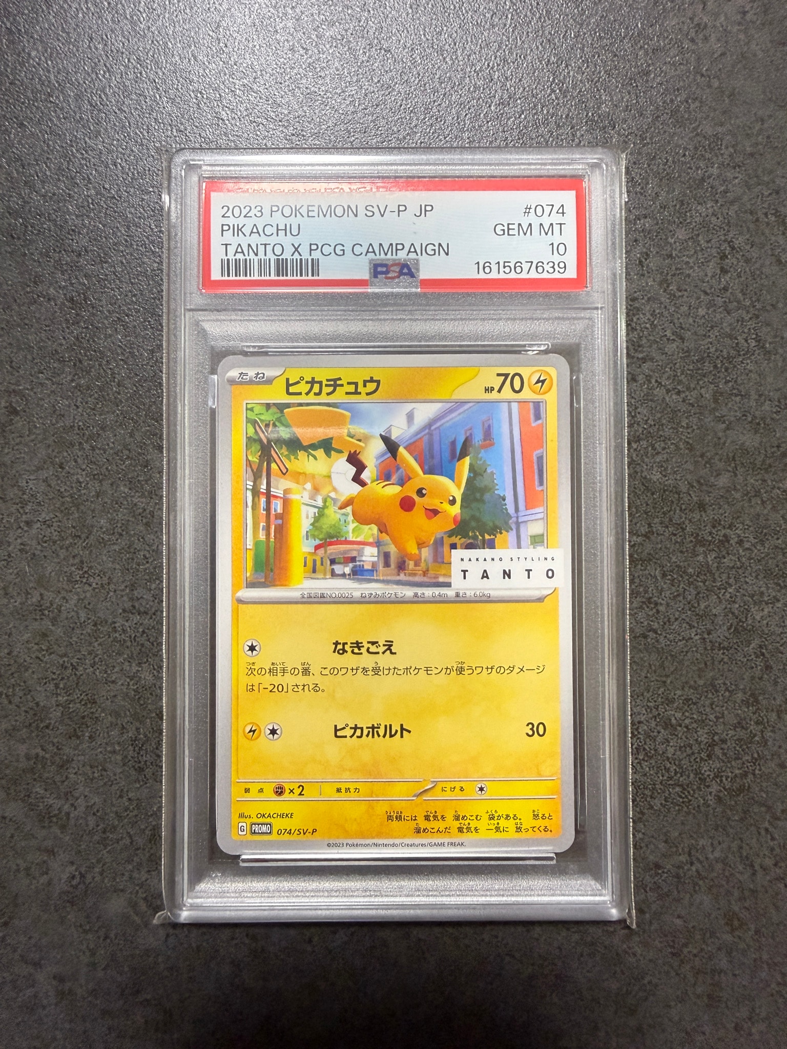 PSA10】ピカチュウ: プロモ[SV-P 074](「タント×ポケモンカードゲーム