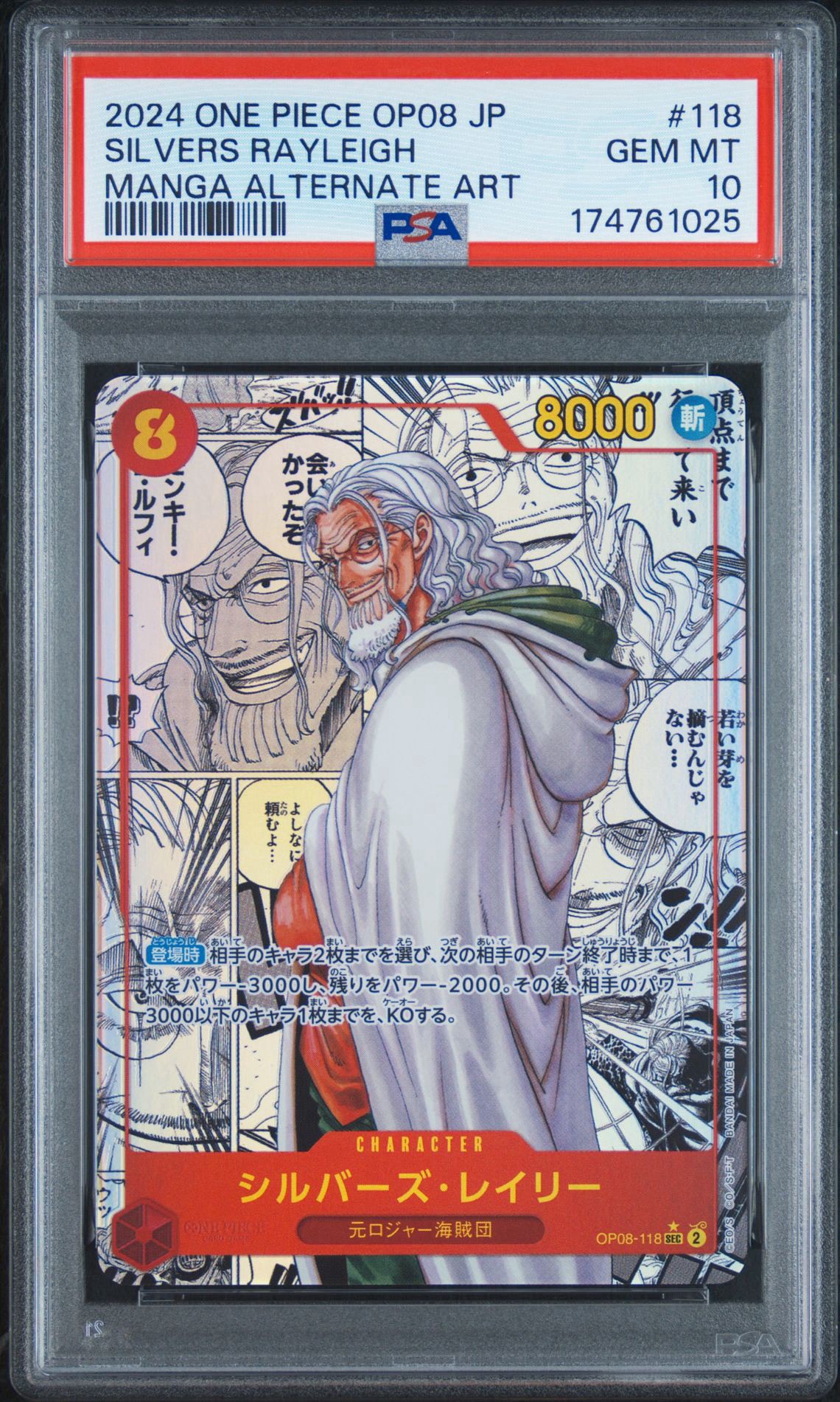 PSA10】シルバーズ・レイリー SEC-SP (コミパラ) [OP08-118