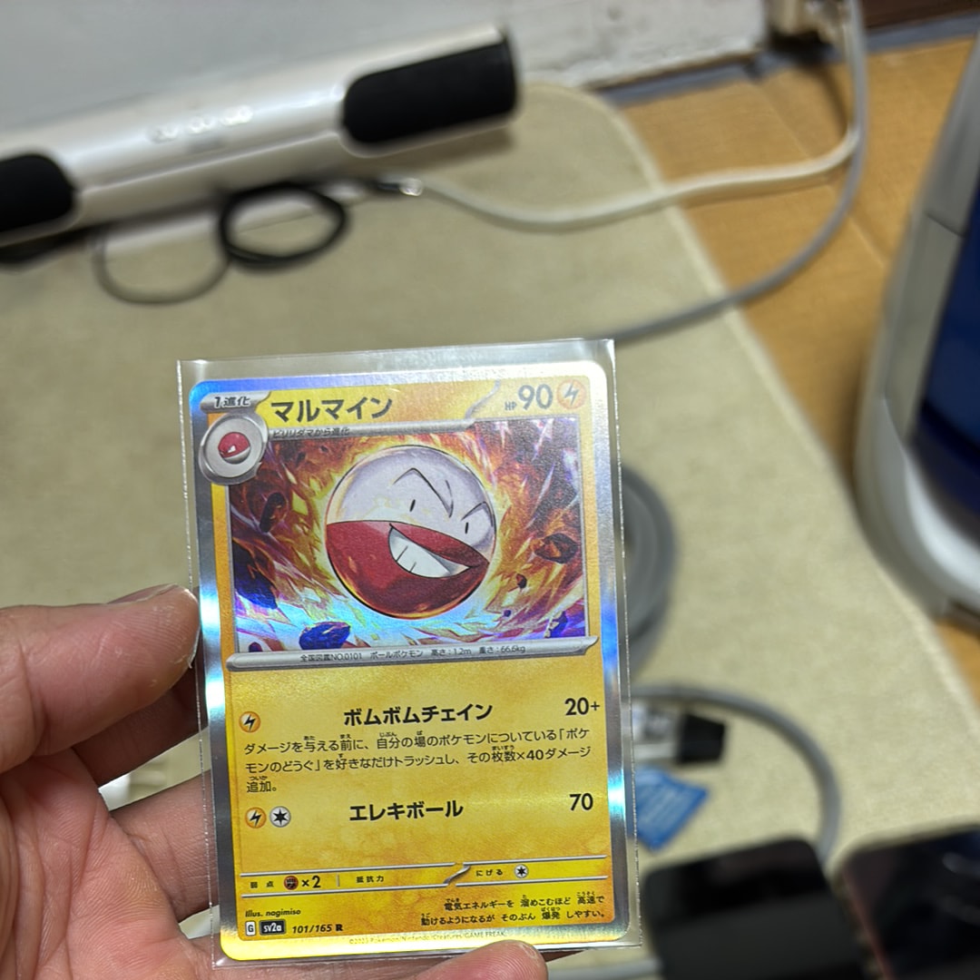 マルマイン R[SV2a 101/165](強化拡張パック「ポケモンカード151」)