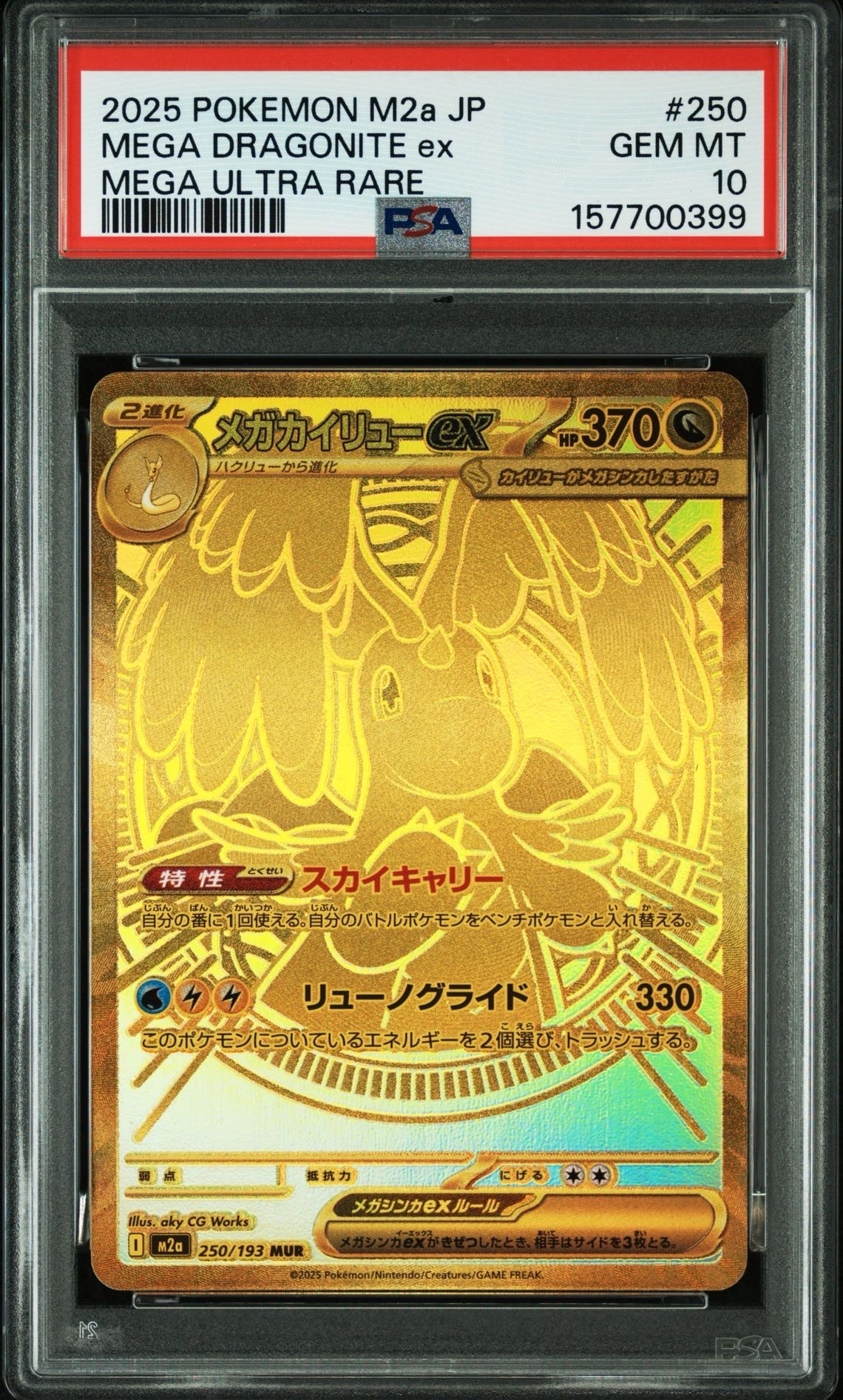 PSA10 メガカイリューex MUR メガカイリューex MUR PSA10 PSA10】メガ PSA10 メガカイリューex MUR メガカイリューex MUR PSA10 PSA10】メガ