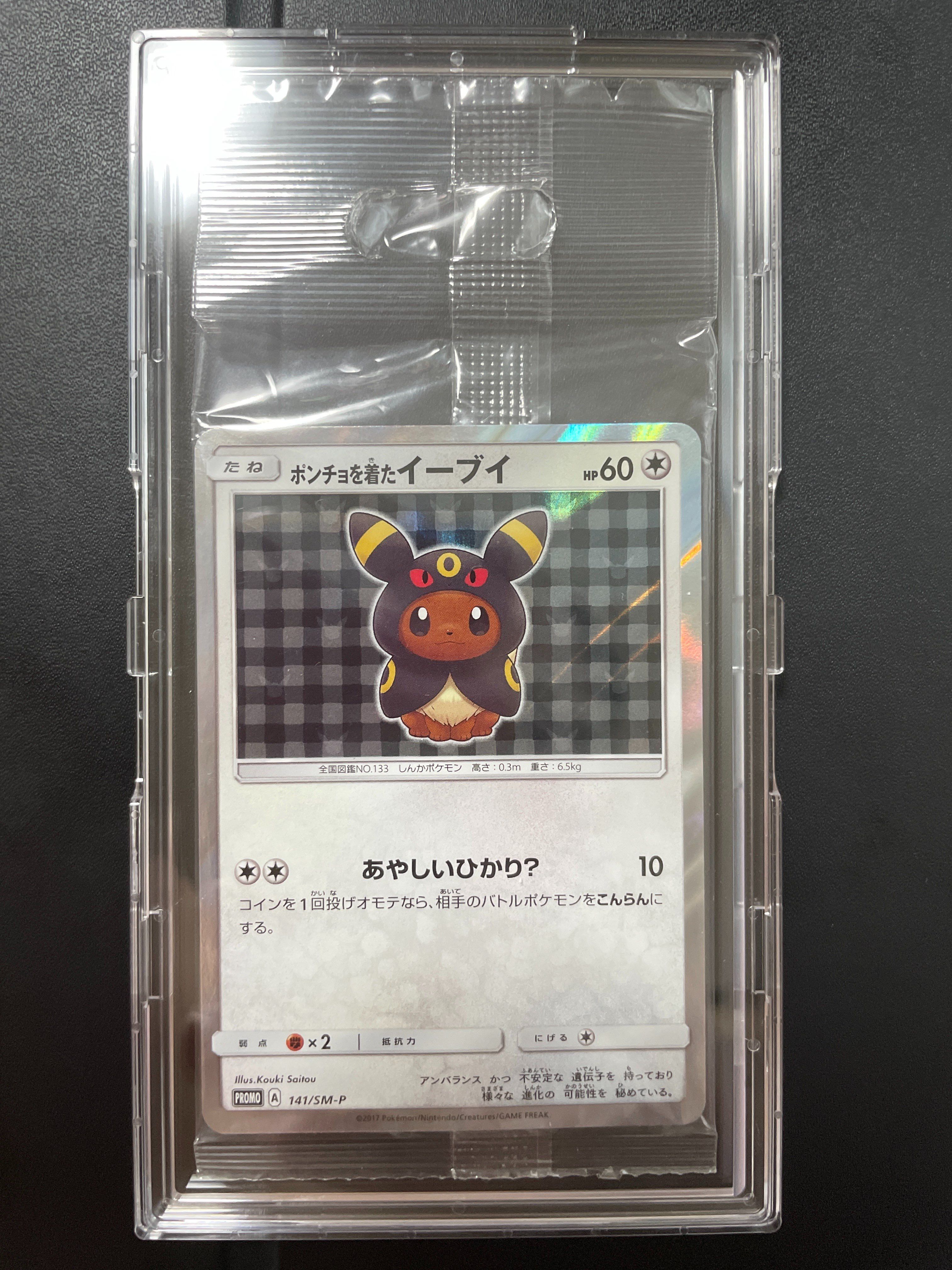 ポンチョを着たイーブイ: プロモ[SM-P 141](プロモーションカード「SM-P」)
