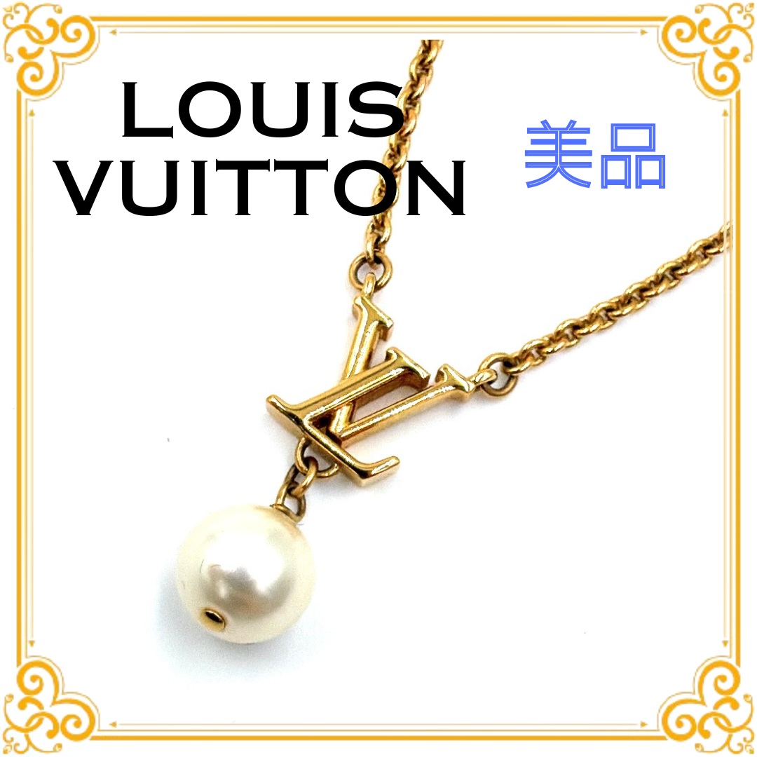 ■美品■ LOUIS VUITTON ルイヴィトン M01623 LV アイコニック ルイザ パール ネックレス レディース ゴールド アクセサリー ペンダント