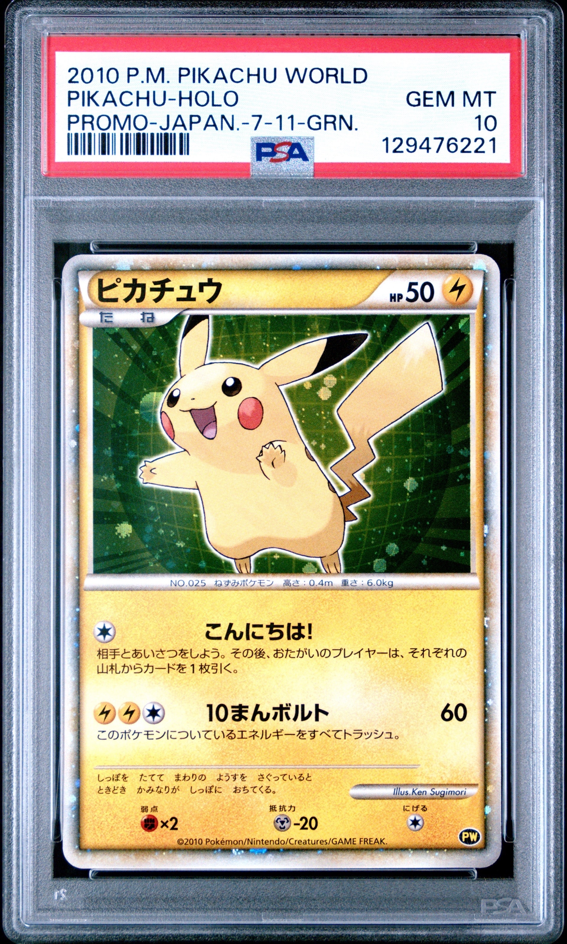 PSA10】ピカチュウ 青[PW](ピカチュウ ワールド) 1枚の中古ホビーを