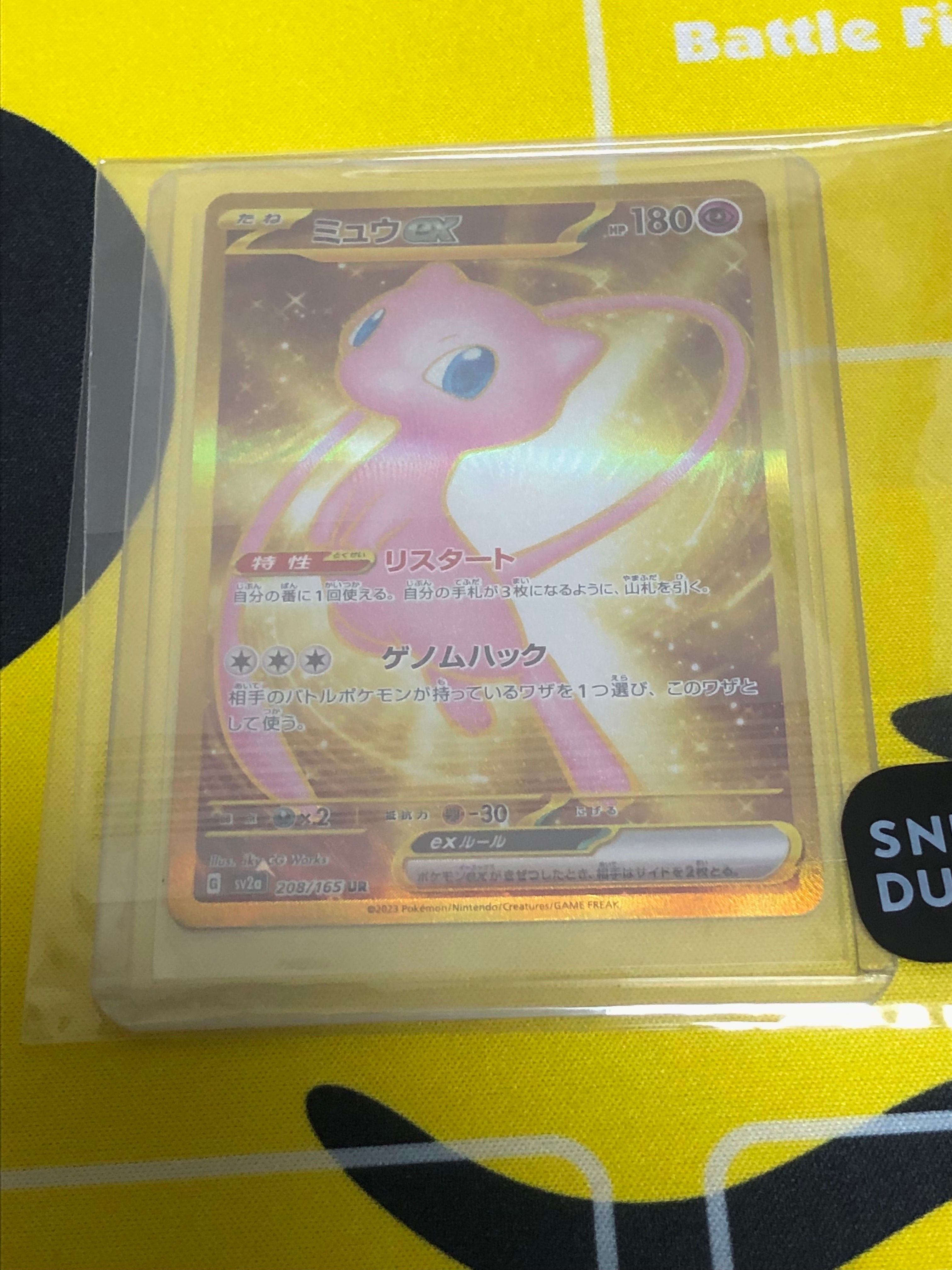 ミュウex UR[SV2a 208/165](強化拡張パック「ポケモンカード151」)