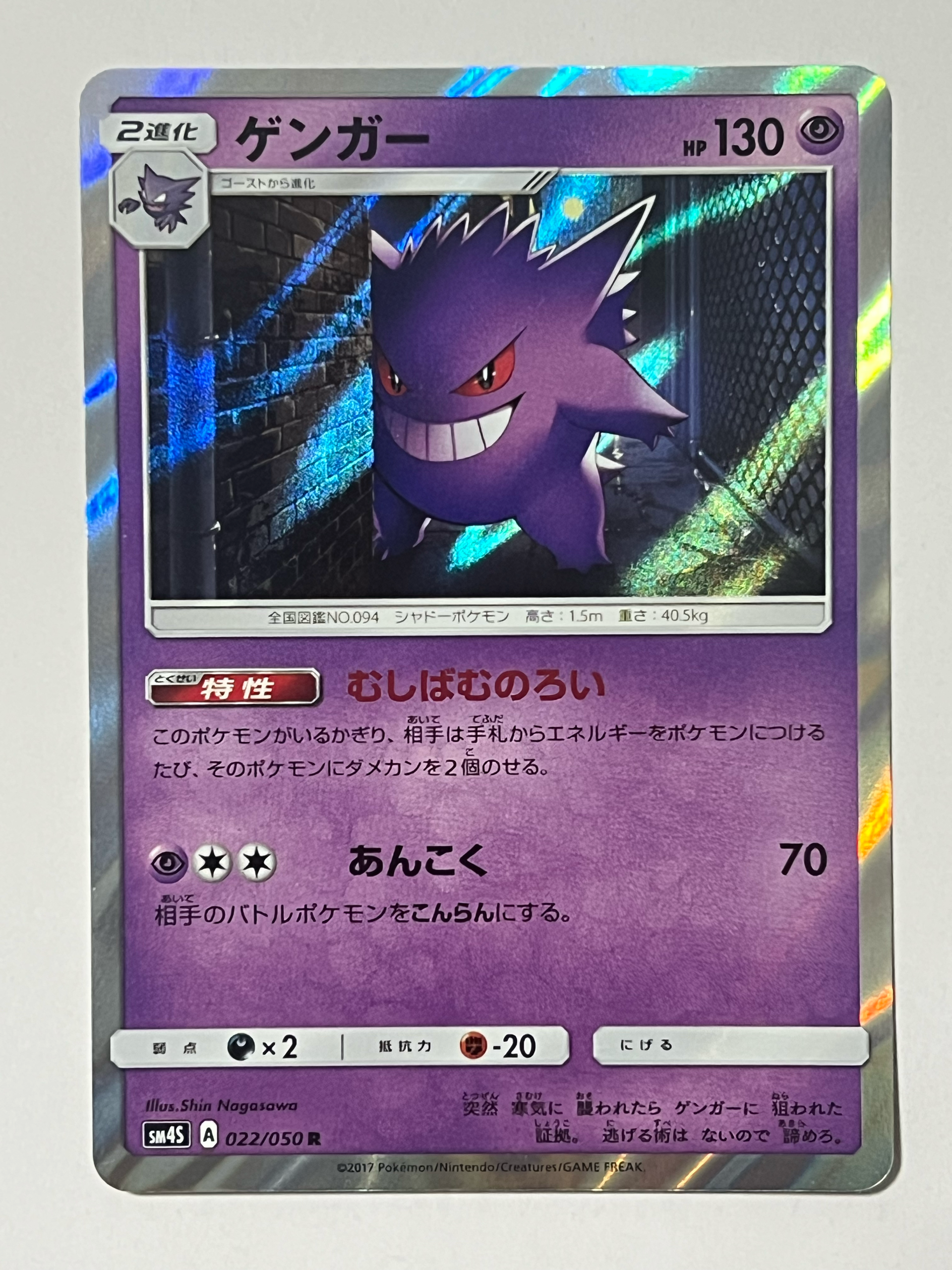 ゲンガー R [SM4S 022/050](拡張パック「覚醒の勇者」)