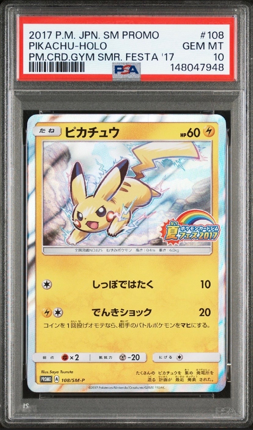 PSA10】ピカチュウ P :ミラー [SM-P 108](ポケモンカードジム「夏