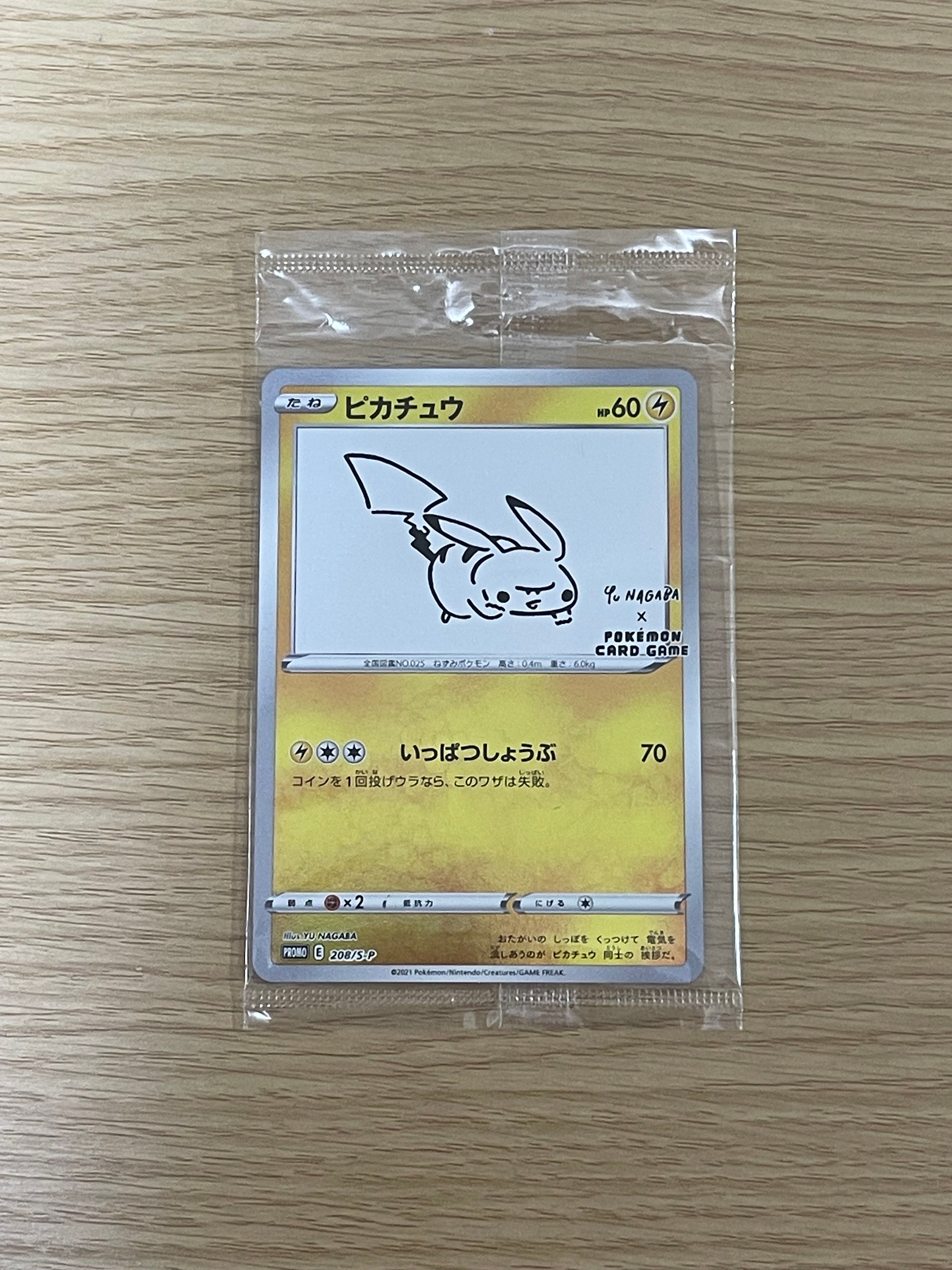 ピカチュウ:プロモ [S-P 208](「YU NAGABA×ポケモンカードゲーム」プロモーションカード「S-P」)