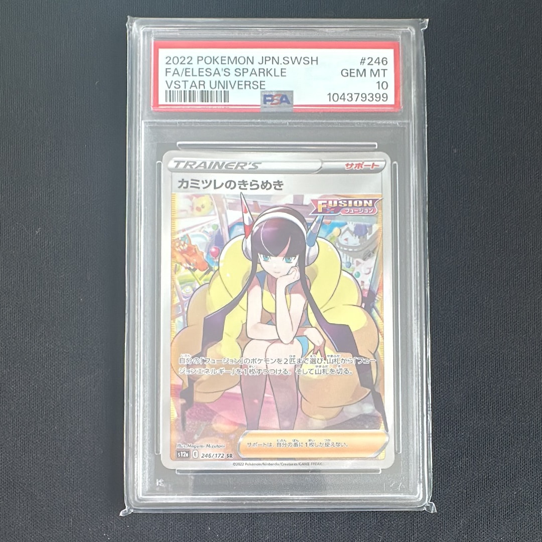 カミツレのきらめき SR[s12a 246/172](ハイクラスパック「VSTARユニバース」)