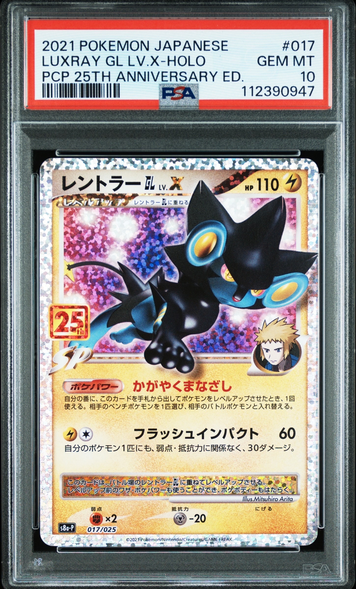 ☆美品☆ レントラーGL Lv.X プロモカード25th ポケモンカード