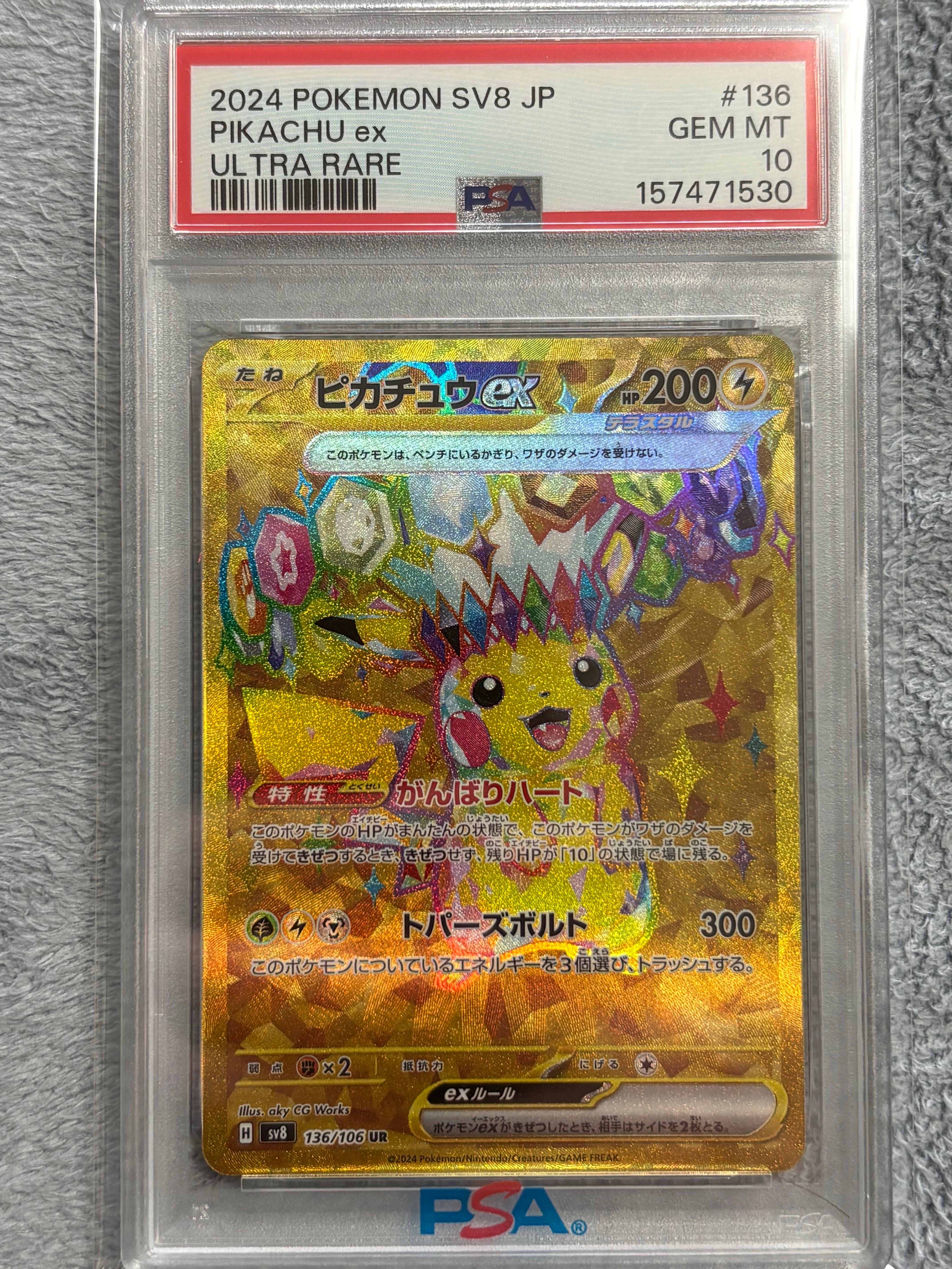 ピカチュウex UR [SV8 136/106](拡張パック「超電ブレイカー」)