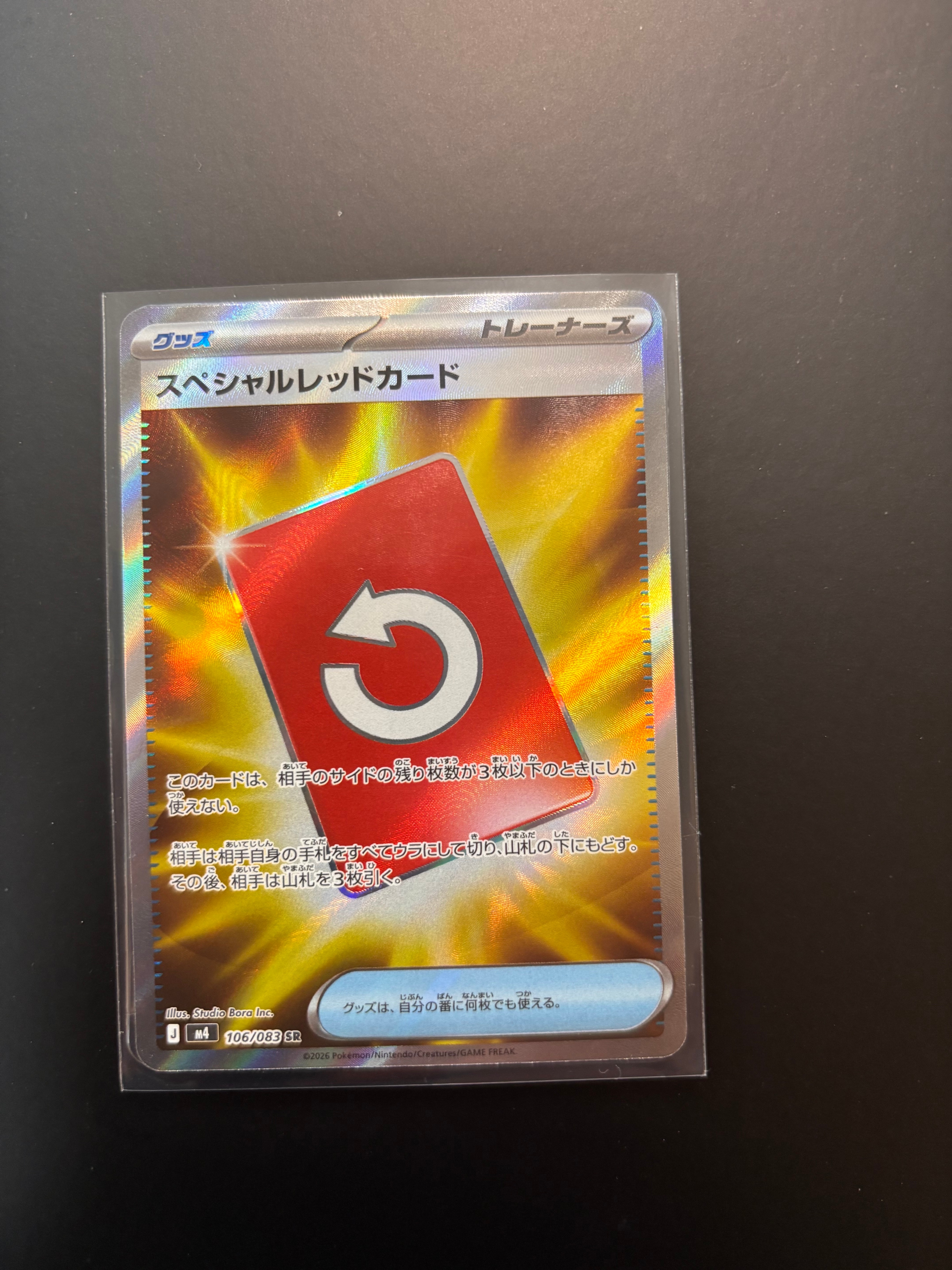 スペシャルレッドカード SR [M4 106/083](拡張パック「ニンジャスピナー」)