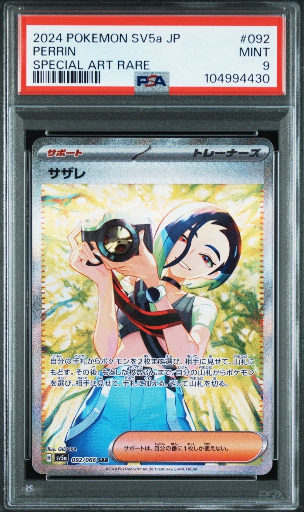 サザレ SAR [SV5a 092/066](強化拡張パック「クリムゾンヘイズ」)