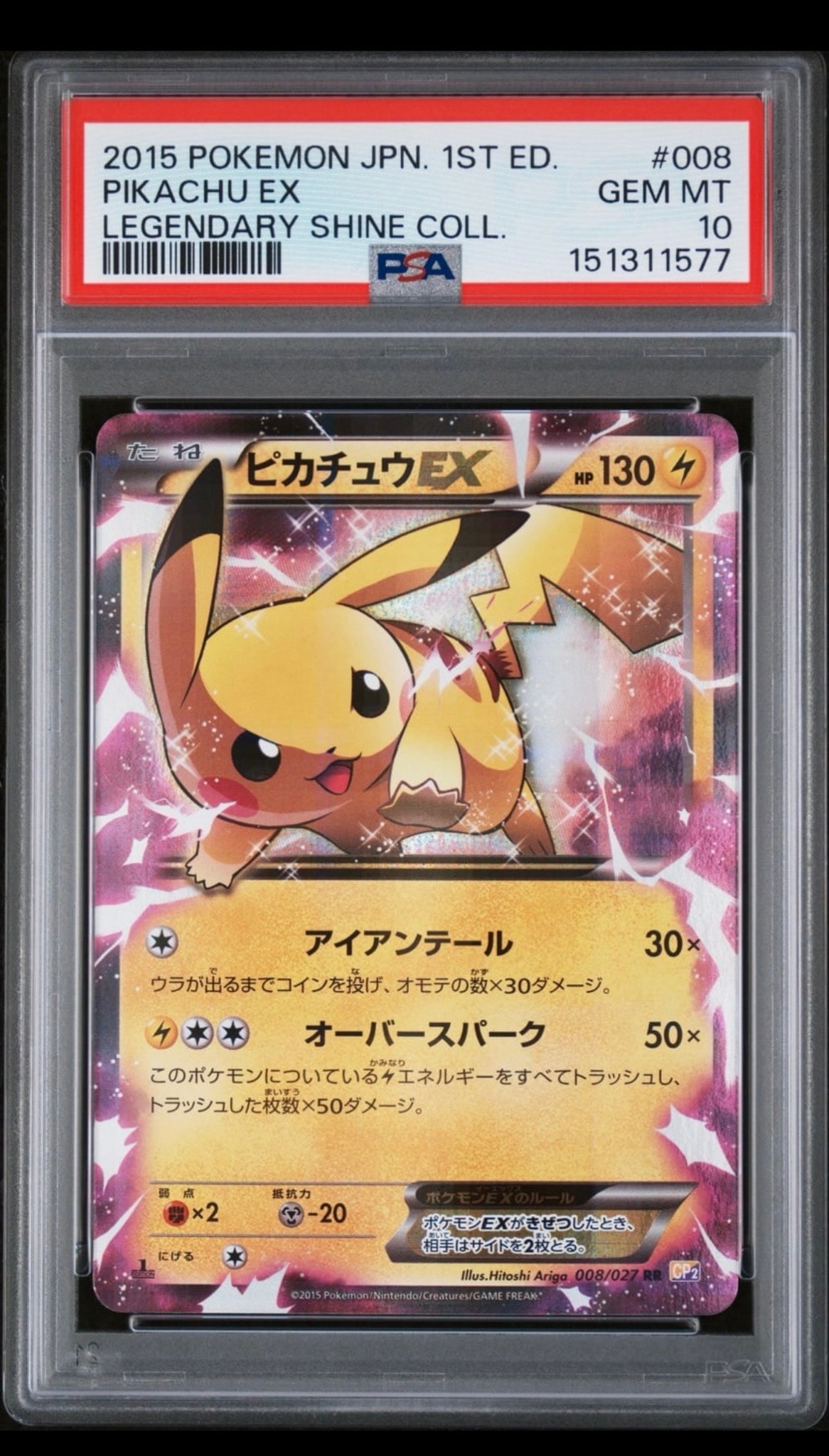 ピカチュウEX RR :1ED [CP2 008/027](コンセプトパック「伝説キラ