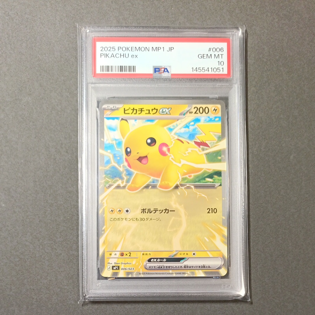 ピカチュウex [MP1 006/23](スタートデッキ100「バトルコレクション コロちゃおver」)