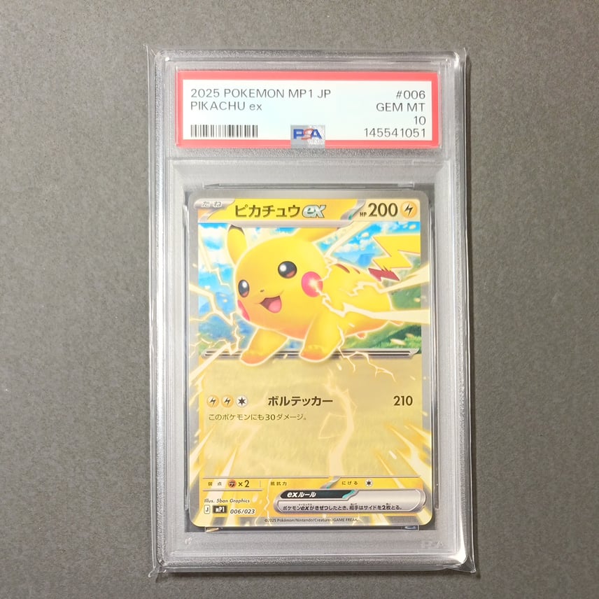PSA10 ピカチュウex 006/23 コロちゃおver 【公式通販】 PSA10 ピカチュウex 006/23 コロちゃおver 【公式通販】