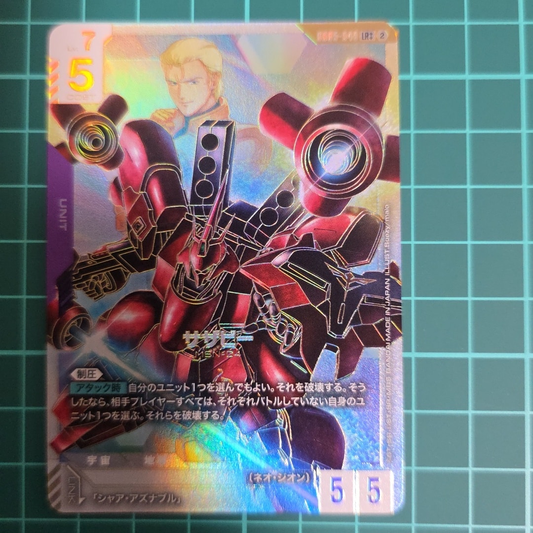 サザビー LR ++ [GD05-049](ブースターパック「フリーダム アセンション」)