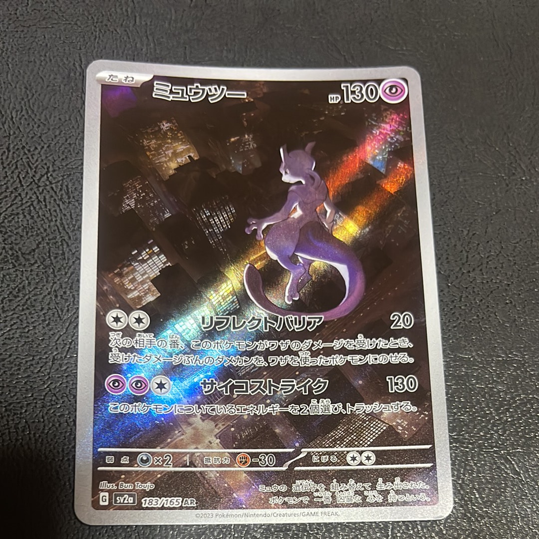 ミュウツー AR[SV2a 183/165](強化拡張パック「ポケモンカード151」)