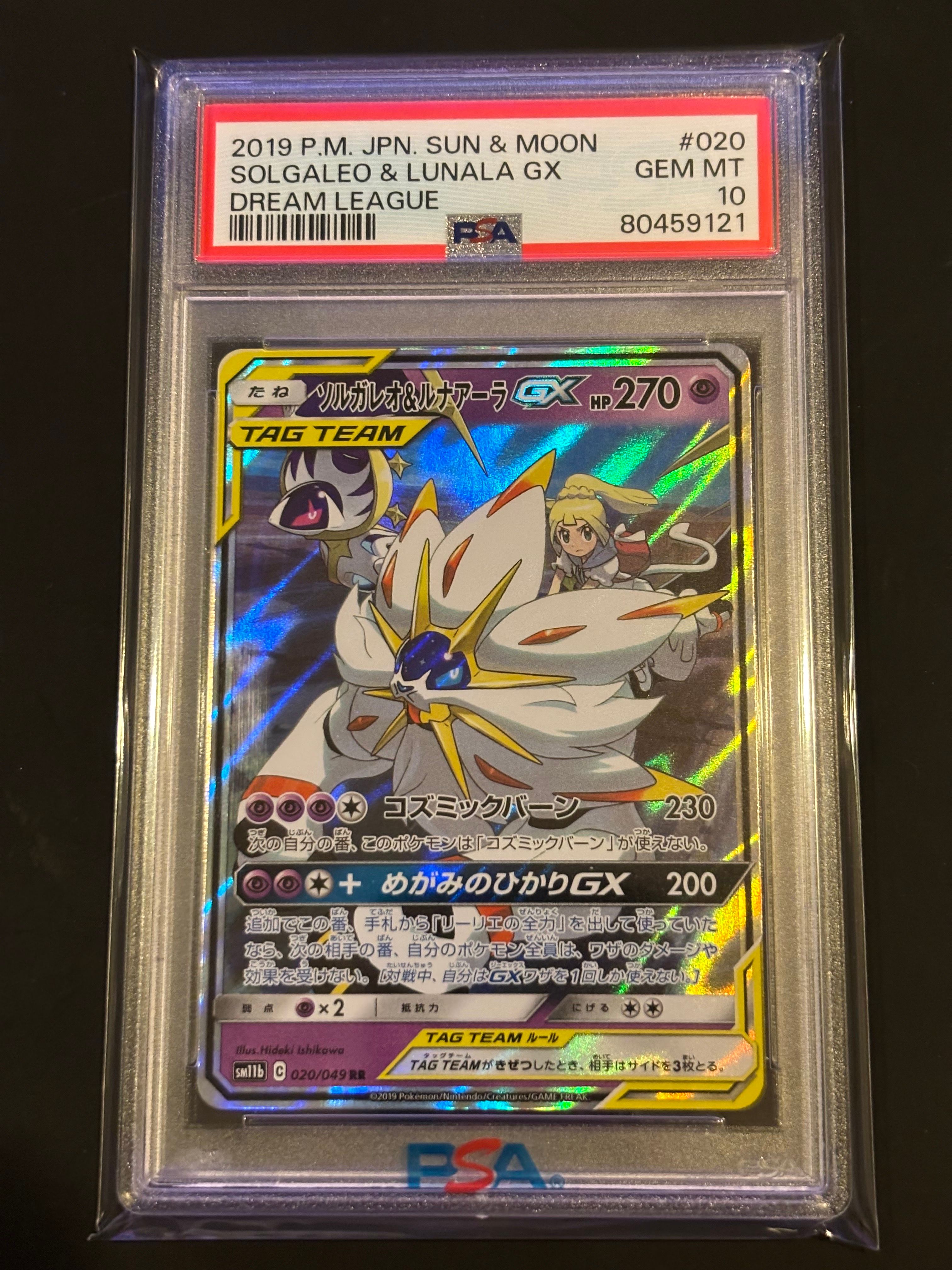 ソルガレオ&ルナアーラGX (リーリエ) RR[SM11b 020/049](強化拡張パック「ドリームリーグ」)