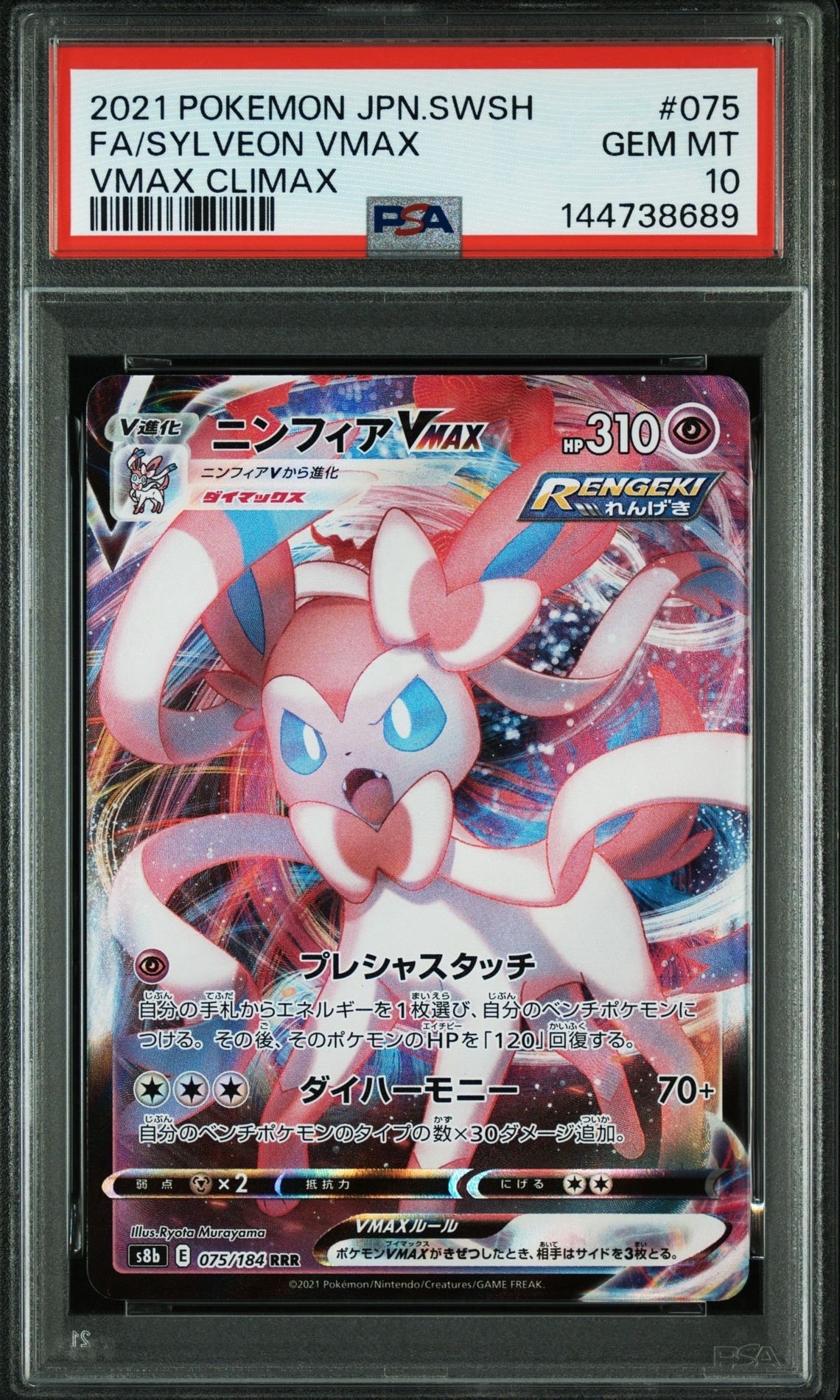 PSA10アセロラの予感 SR VMAXクライマックス 255/184 PSA10】アセロラの予感 SR S8b VMAXクライマックス255/184 - メルカリ