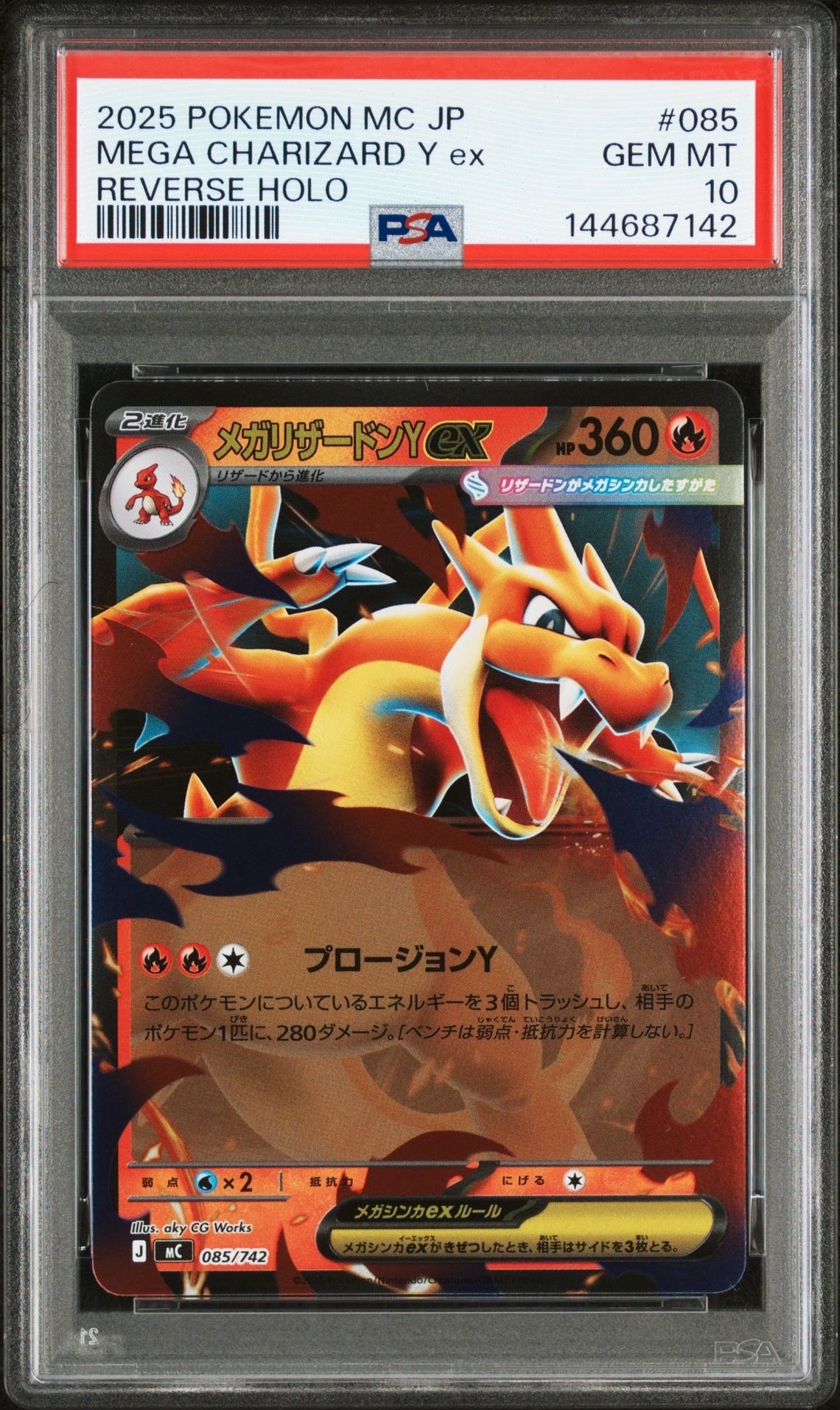 メガリザードンYex :ミラー [MC 085/742](スタートデッキ100「バトルコレクション」)