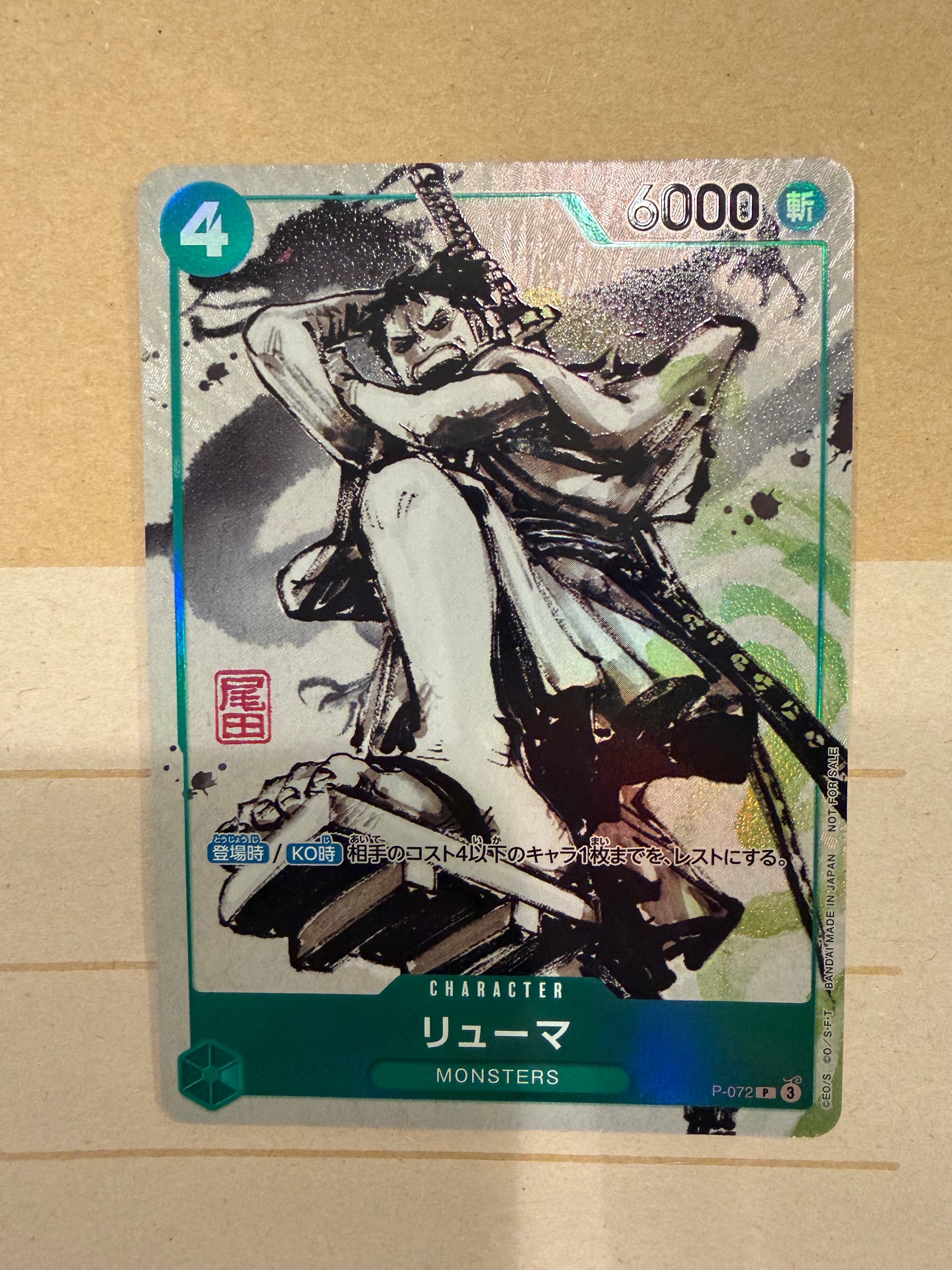 PSA10】リューマ P [P-072] (『MONSTERS 一百三情飛龍侍極』 公式