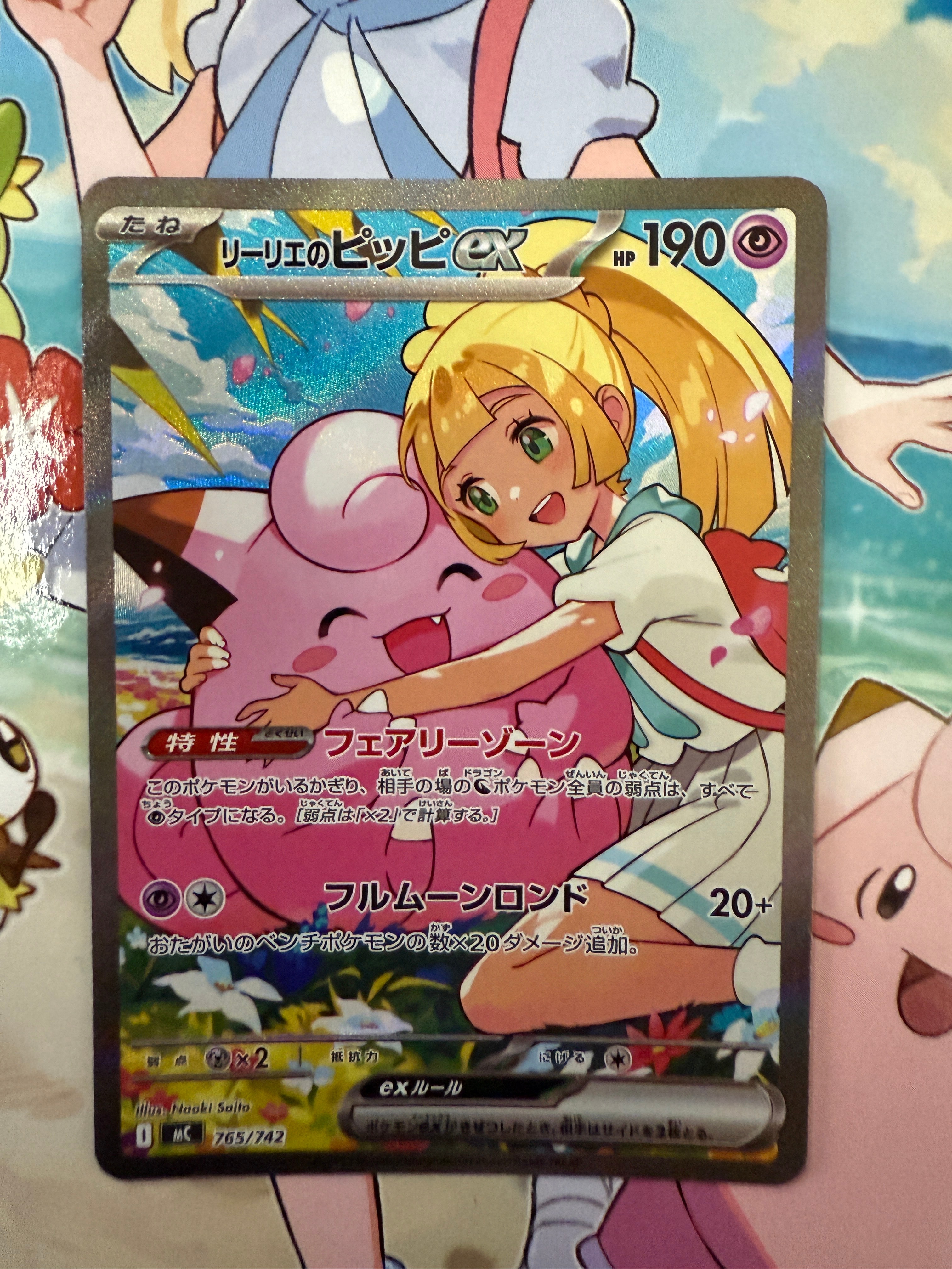 リーリエのピッピex SAR仕様 [MC 765/742](スタートデッキ100「バトルコレクション」)