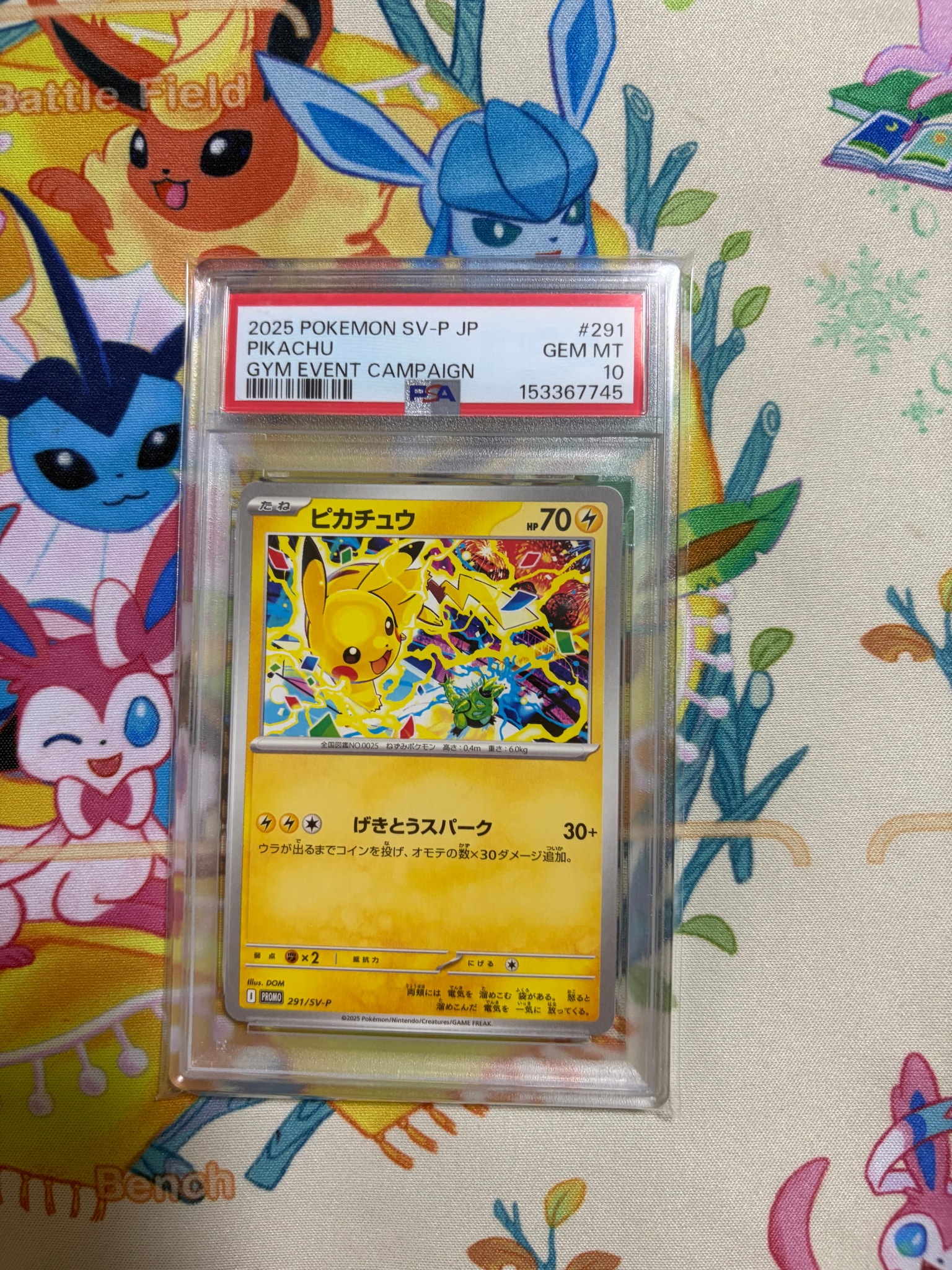 ピカチュウ P [SV-P 291](プロモーションカード「SV-P」)通販・買取