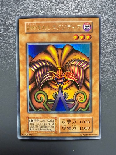 封印されしエクゾディア UR : 初期(プレミアムパック)